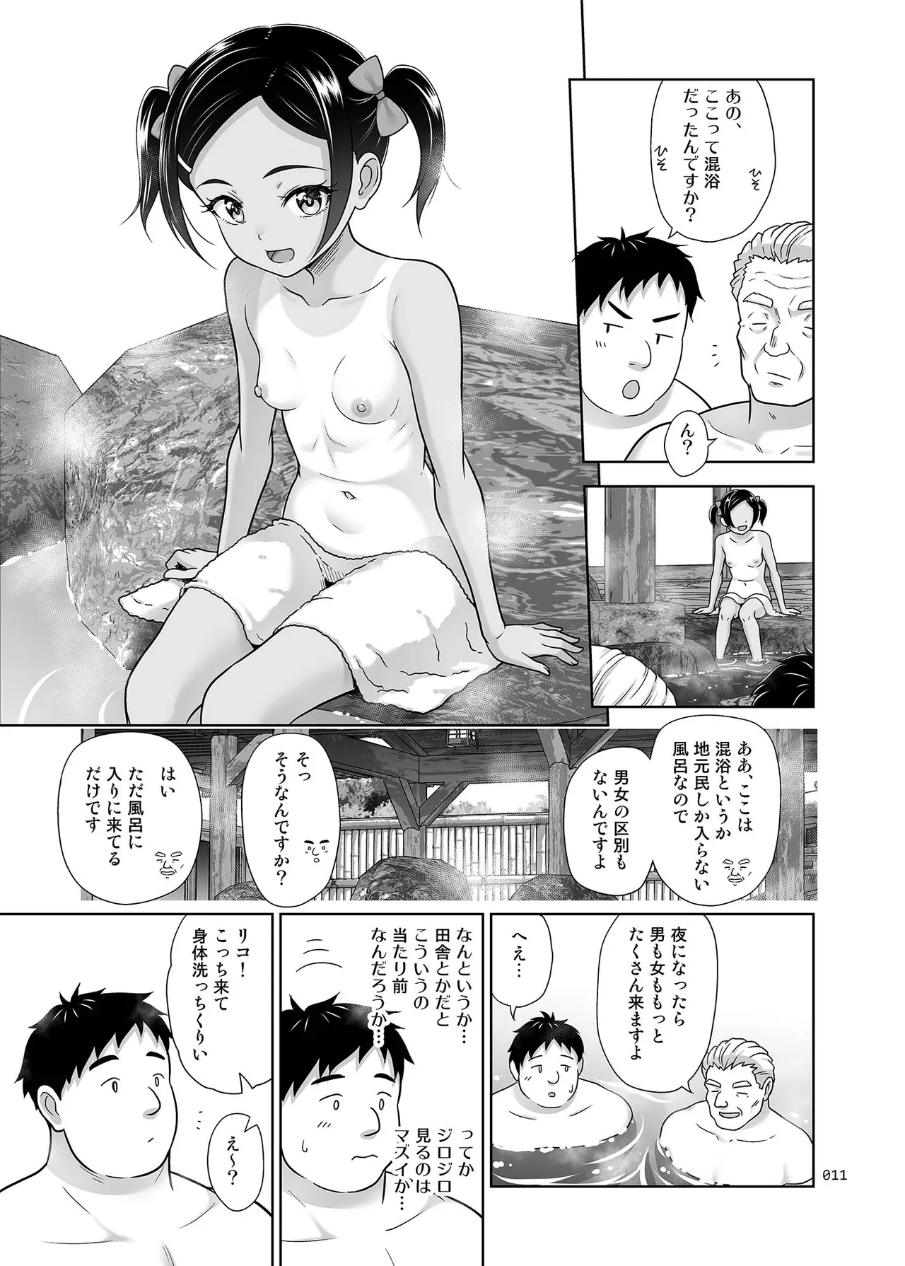地元民だけが入れる温泉 Page.10