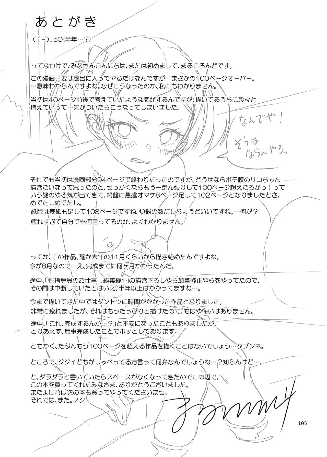 地元民だけが入れる温泉 Page.104
