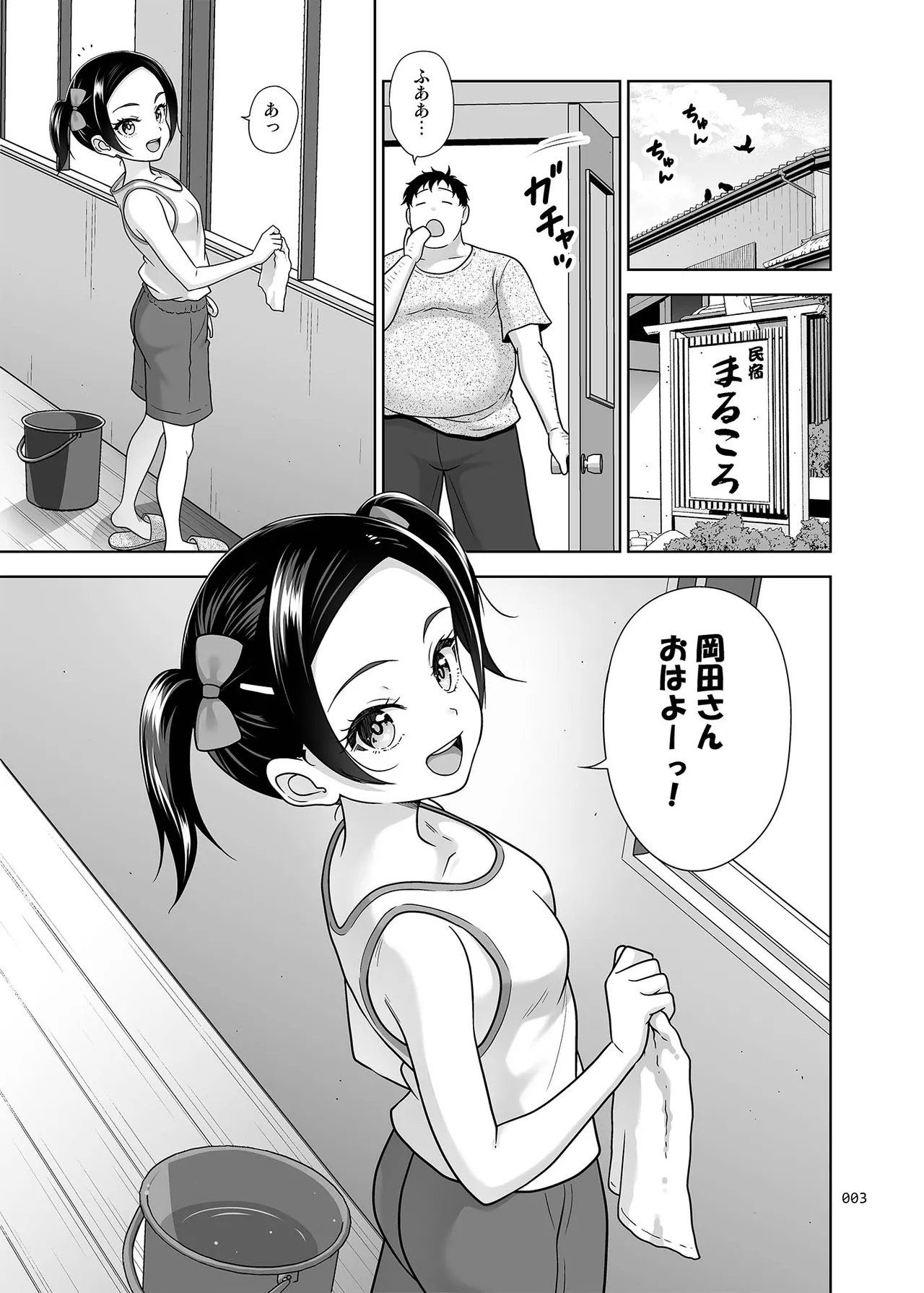 地元民だけが入れる温泉 Page.107