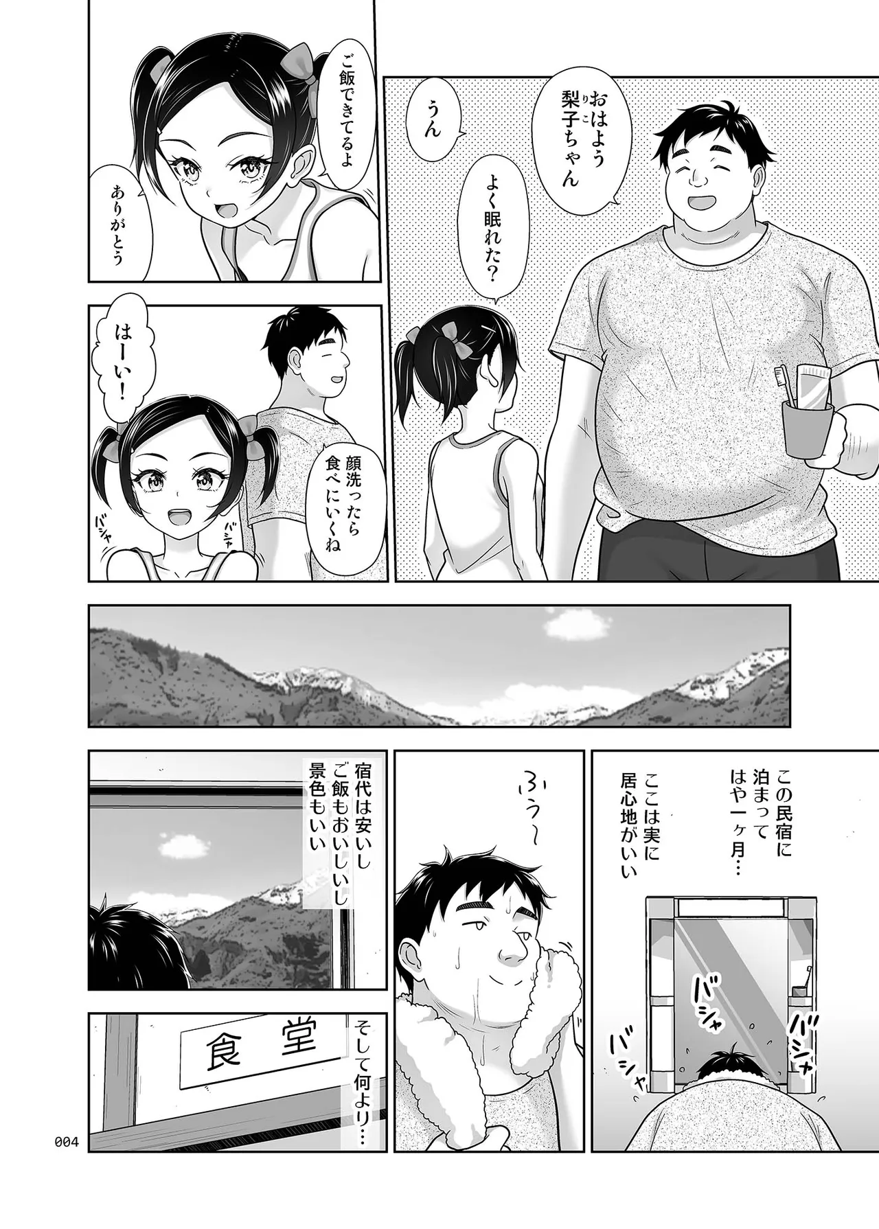 地元民だけが入れる温泉 Page.108