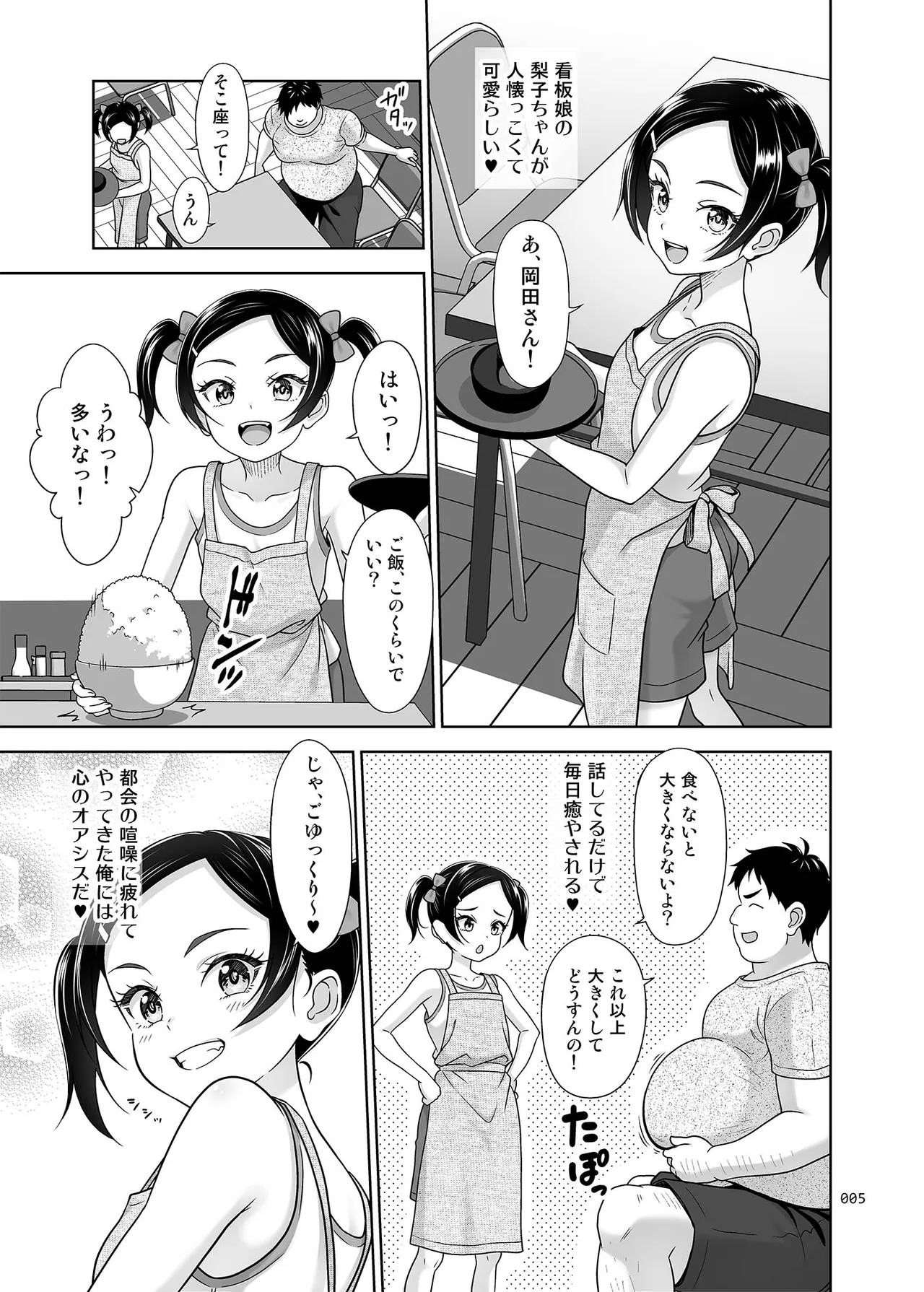 地元民だけが入れる温泉 Page.109