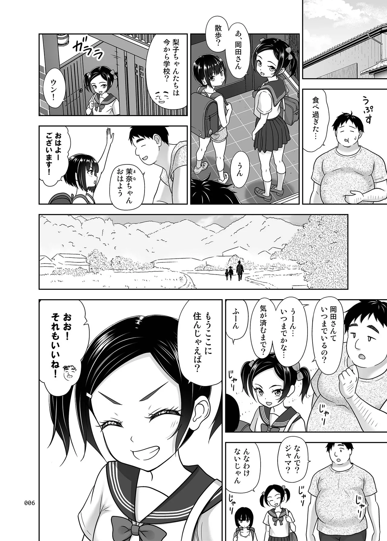 地元民だけが入れる温泉 Page.110