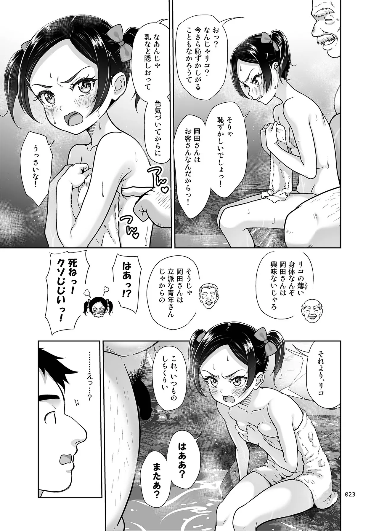 地元民だけが入れる温泉 Page.127