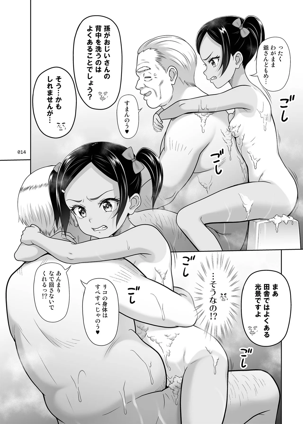 地元民だけが入れる温泉 Page.13