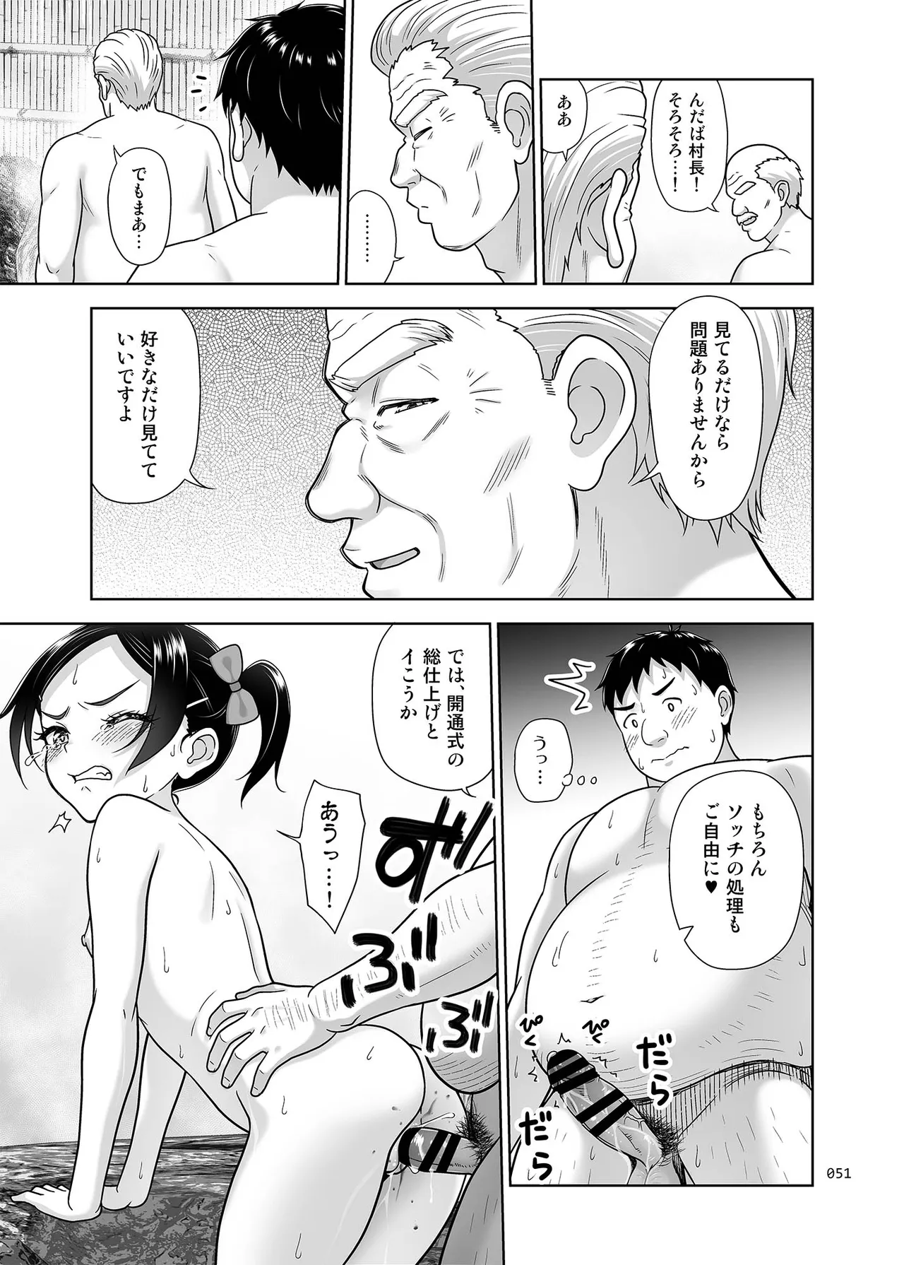 地元民だけが入れる温泉 Page.155