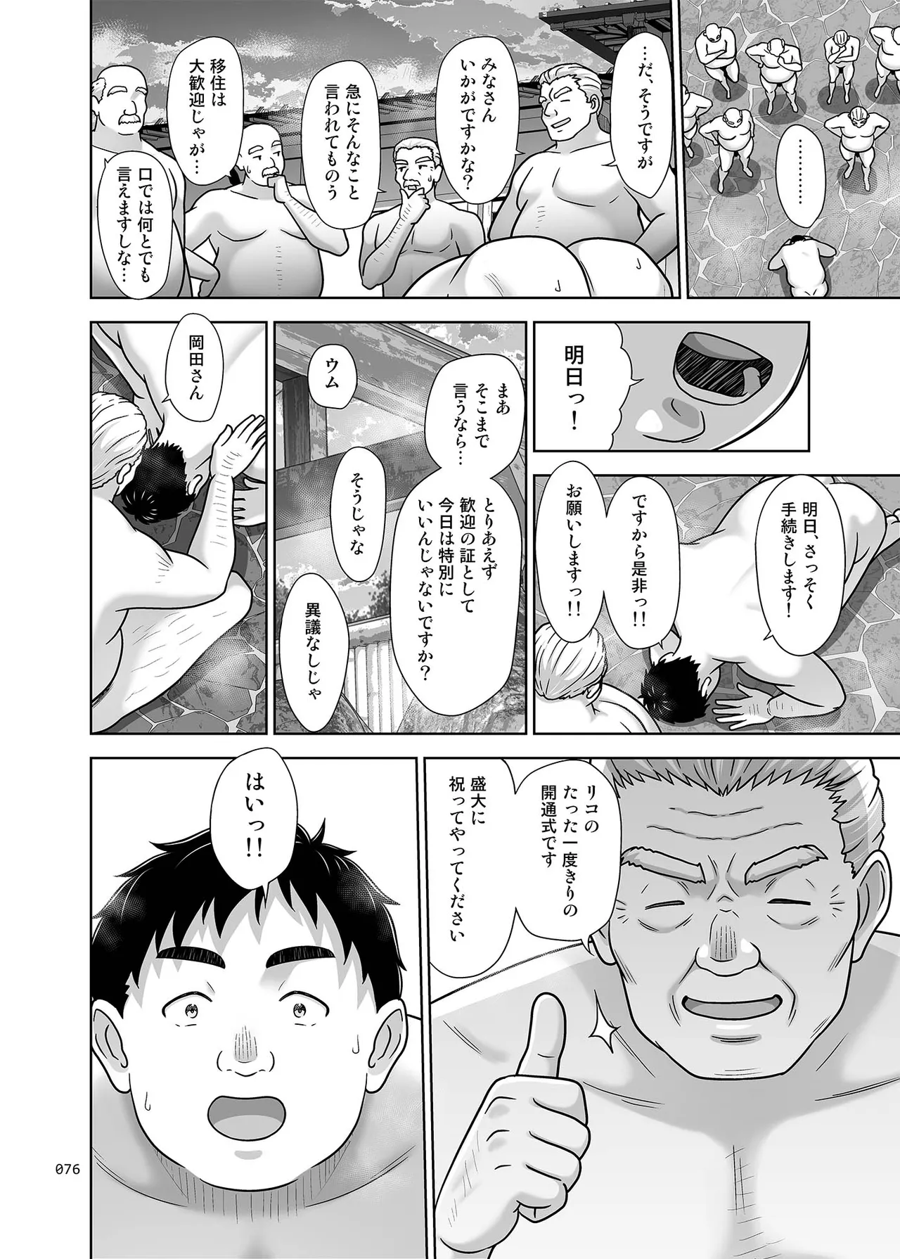 地元民だけが入れる温泉 Page.180