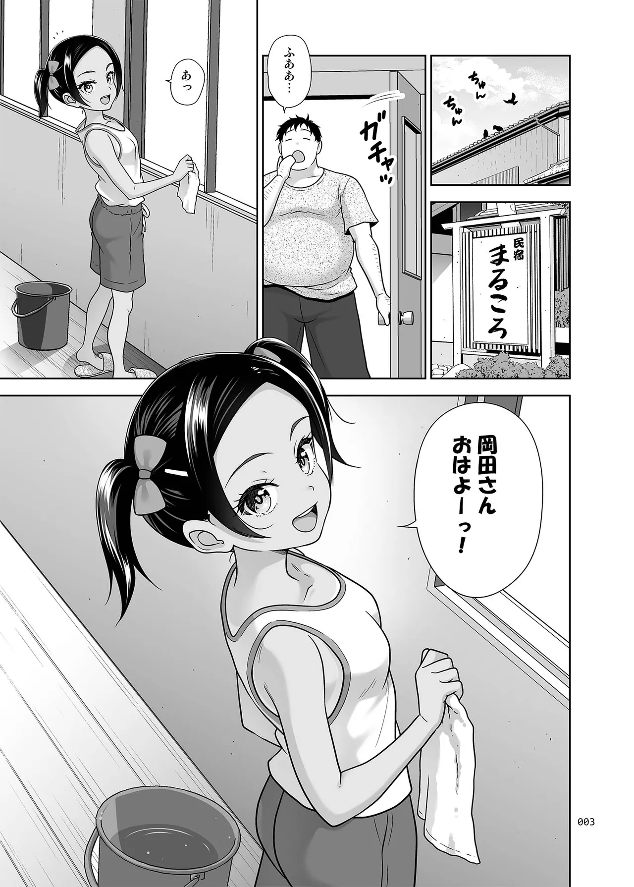 地元民だけが入れる温泉 Page.2