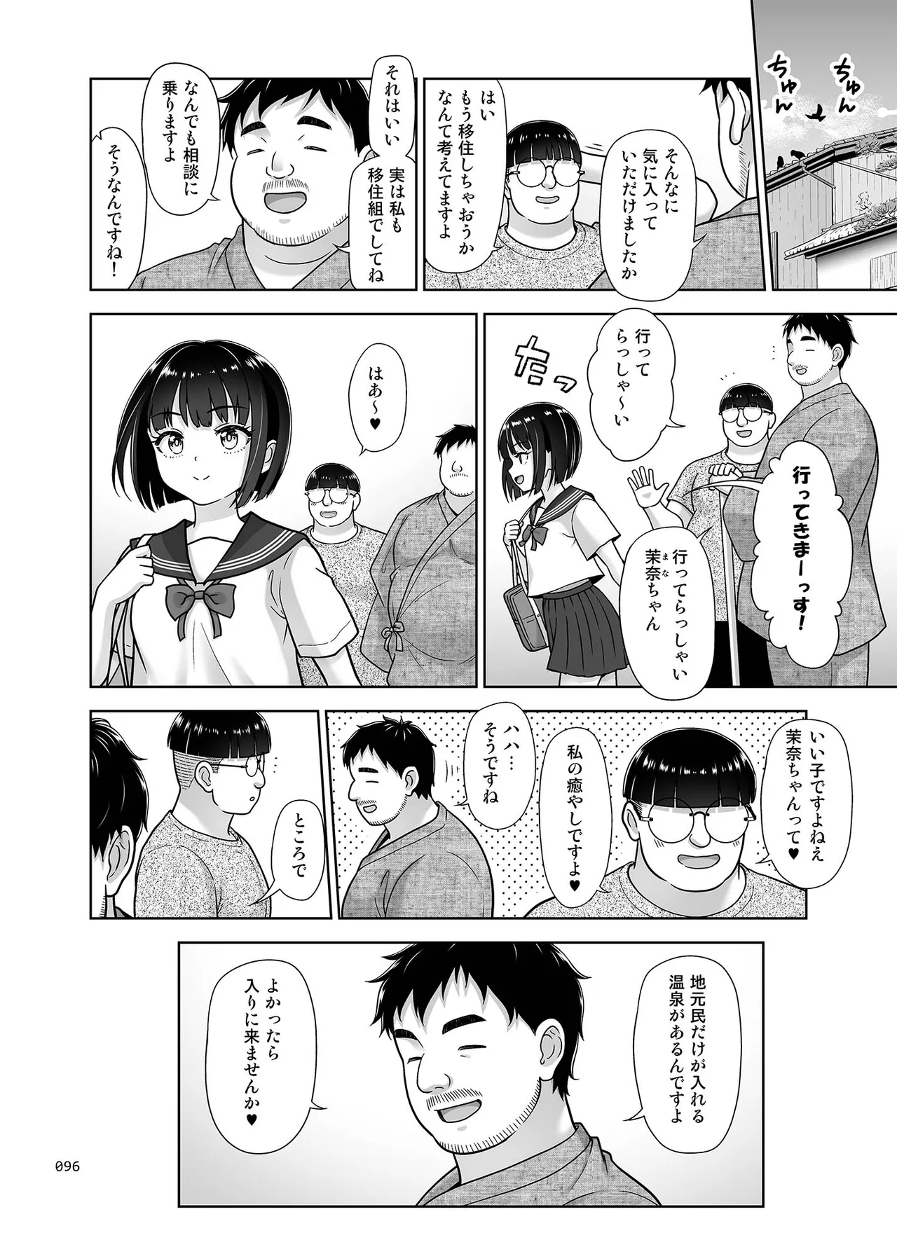 地元民だけが入れる温泉 Page.200