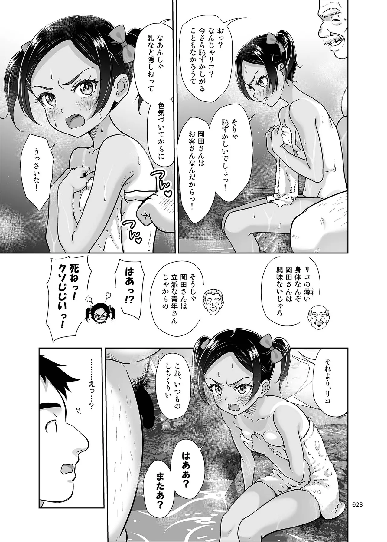地元民だけが入れる温泉 Page.22