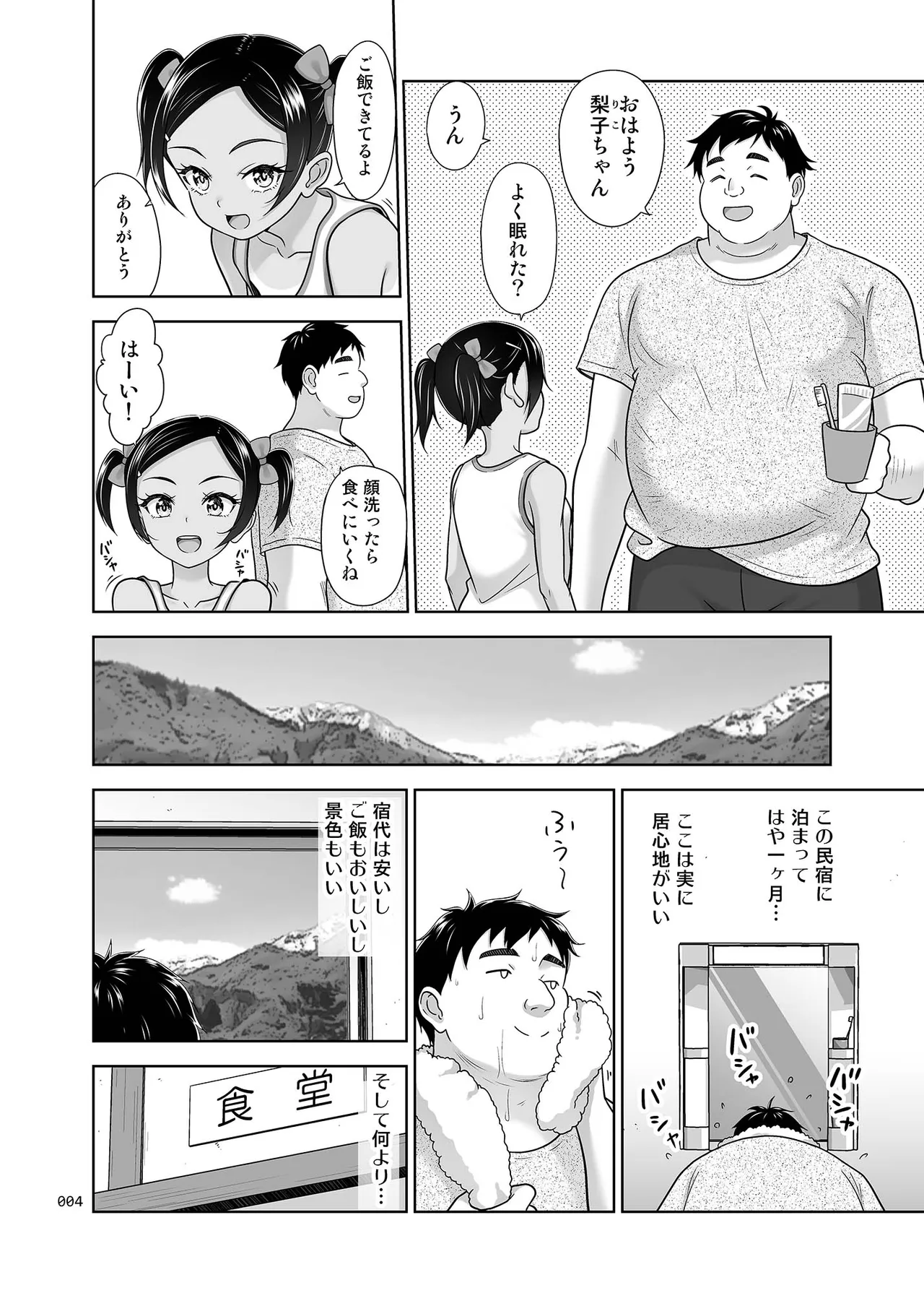 地元民だけが入れる温泉 Page.3