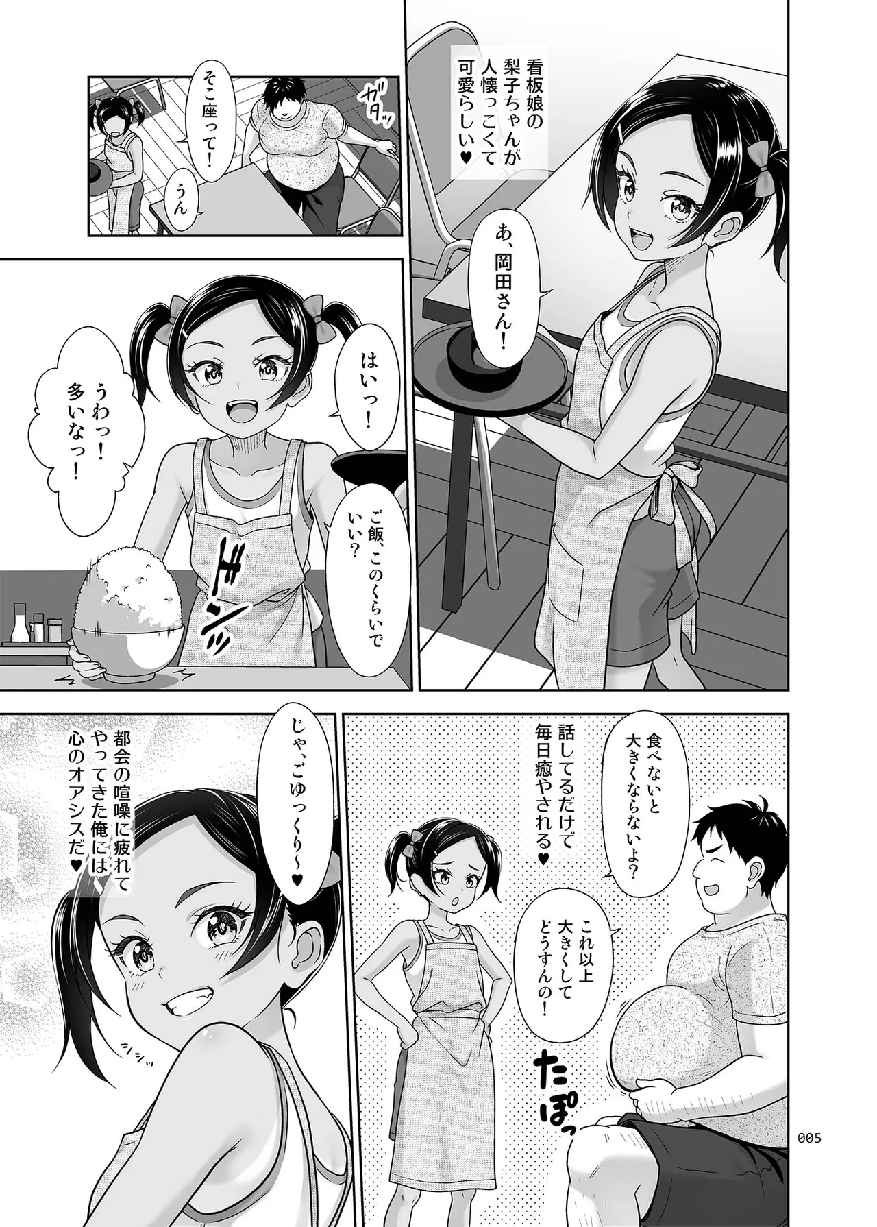 地元民だけが入れる温泉 Page.4