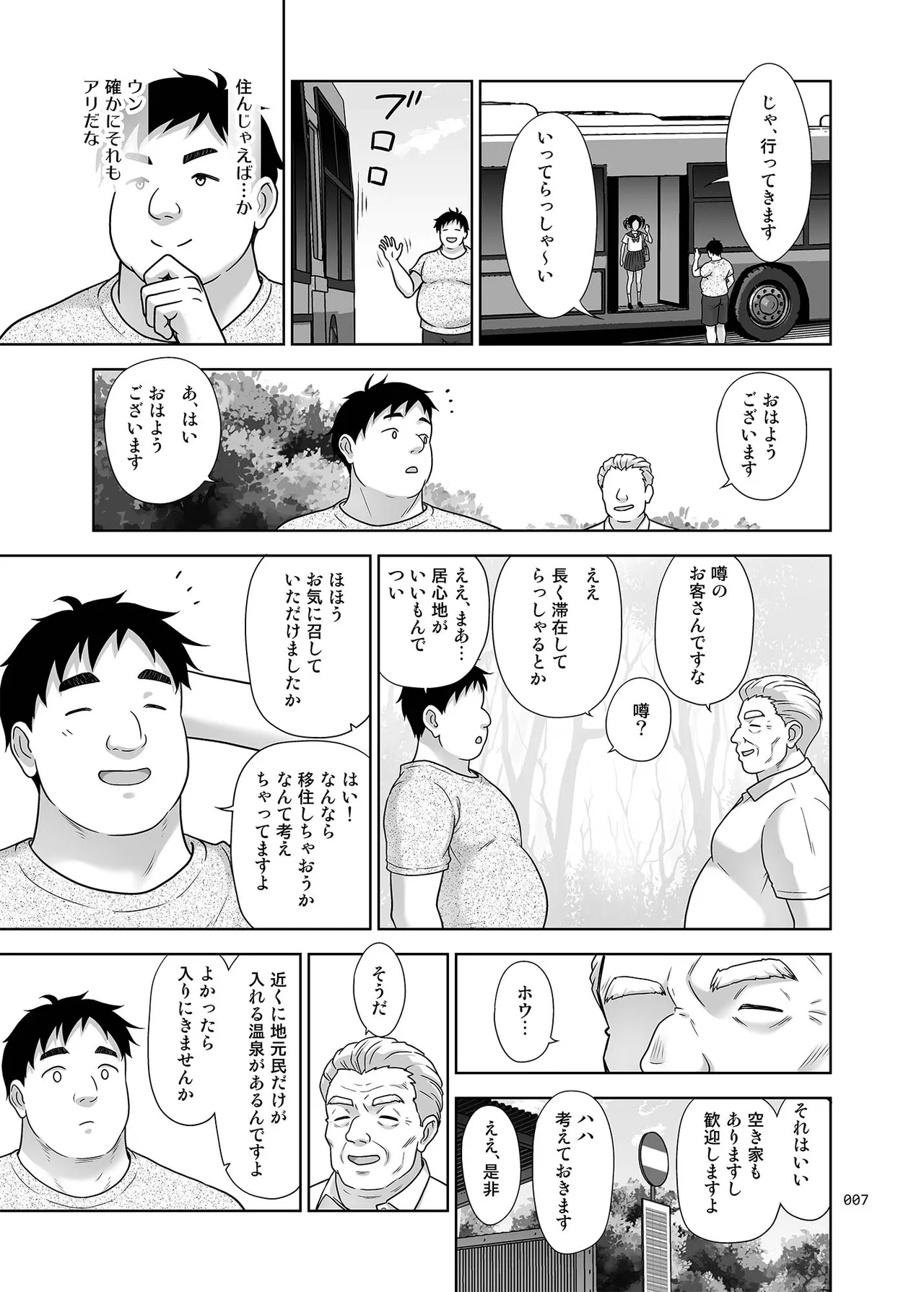 地元民だけが入れる温泉 Page.6