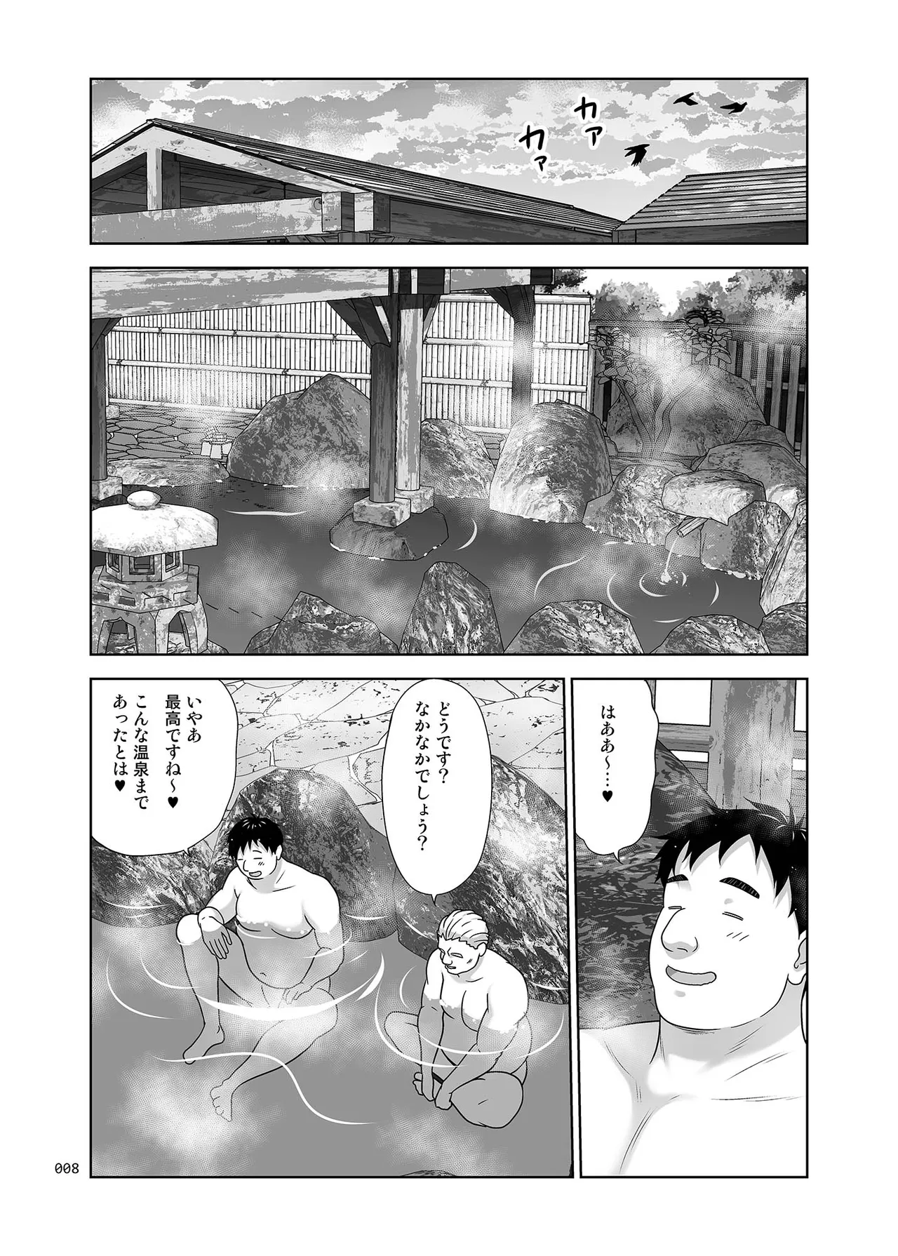 地元民だけが入れる温泉 Page.7