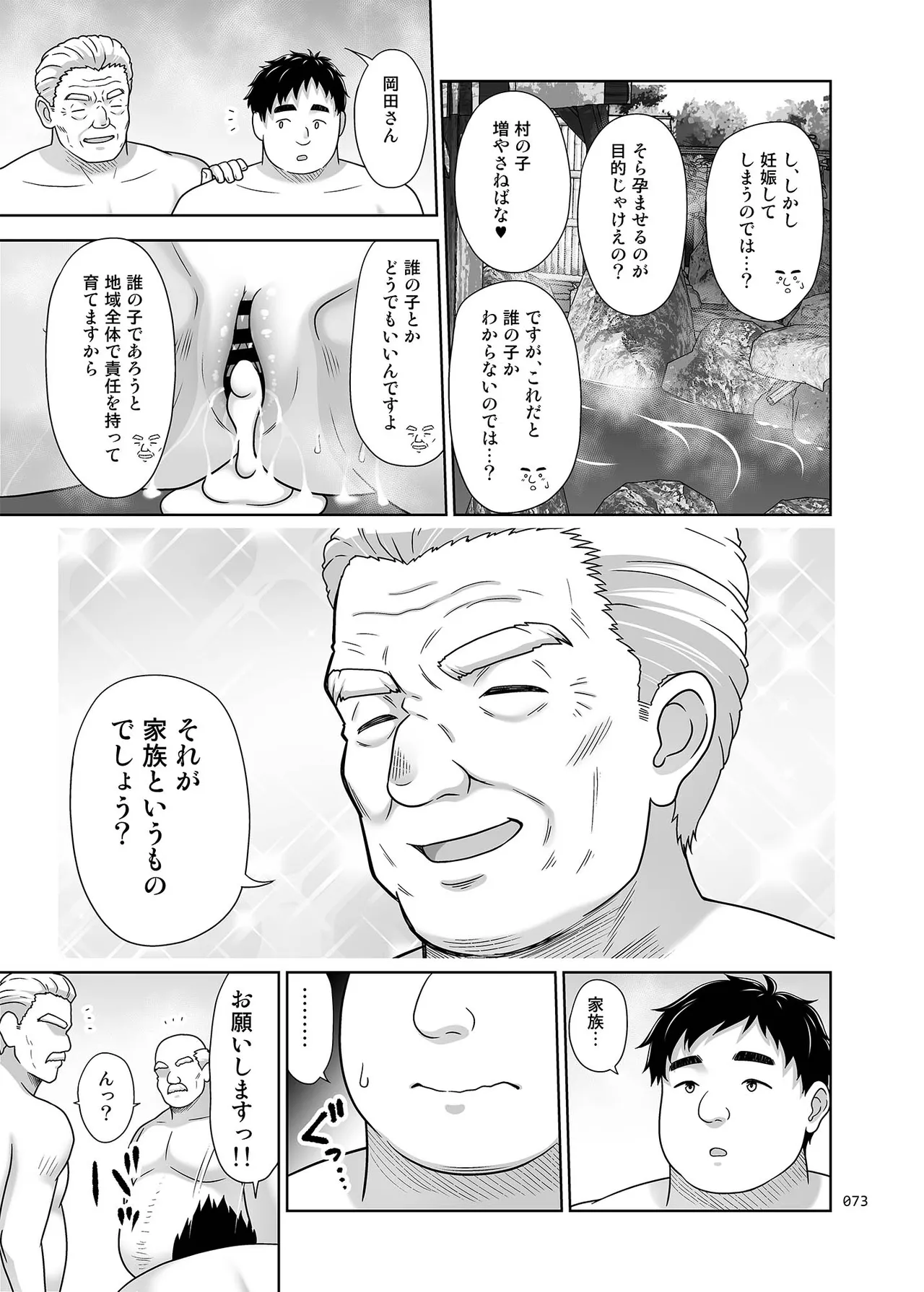 地元民だけが入れる温泉 Page.72
