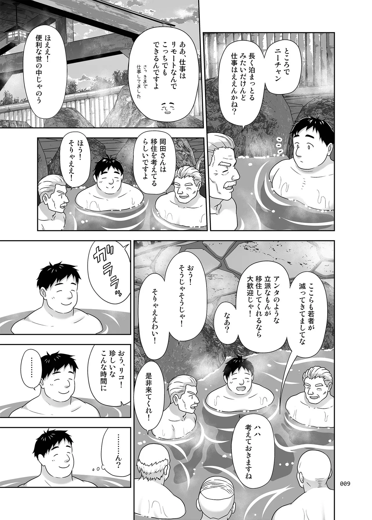 地元民だけが入れる温泉 Page.8