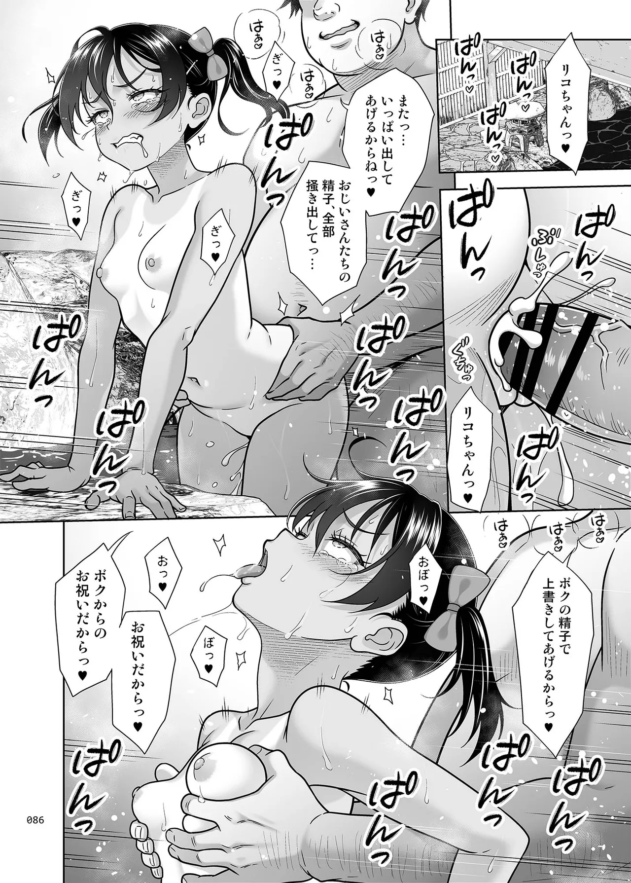 地元民だけが入れる温泉 Page.85