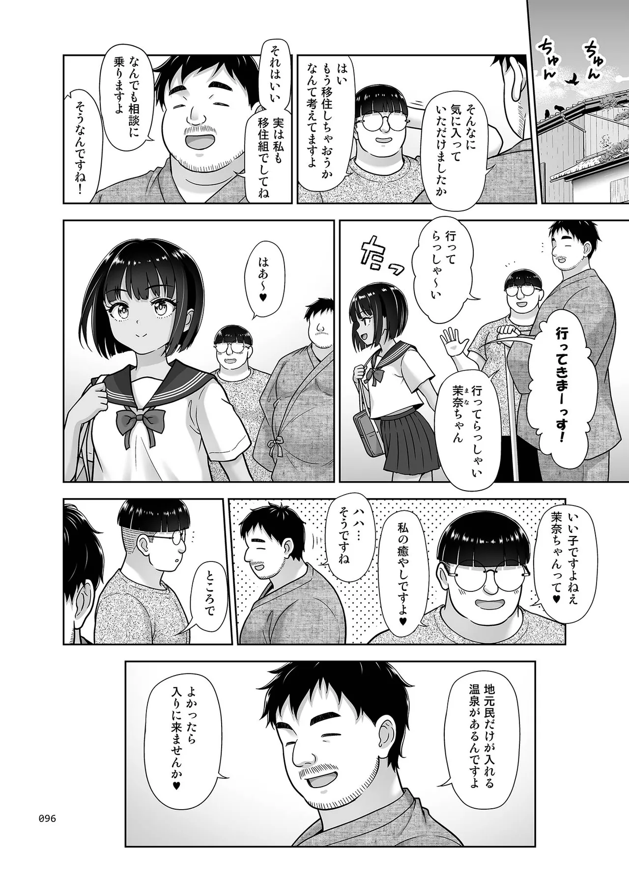 地元民だけが入れる温泉 Page.95