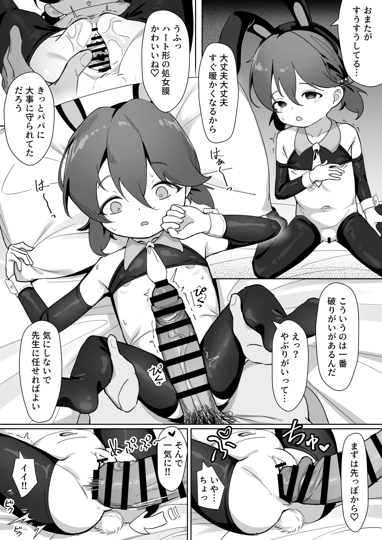 大事な娘を送り出した。 Page.12