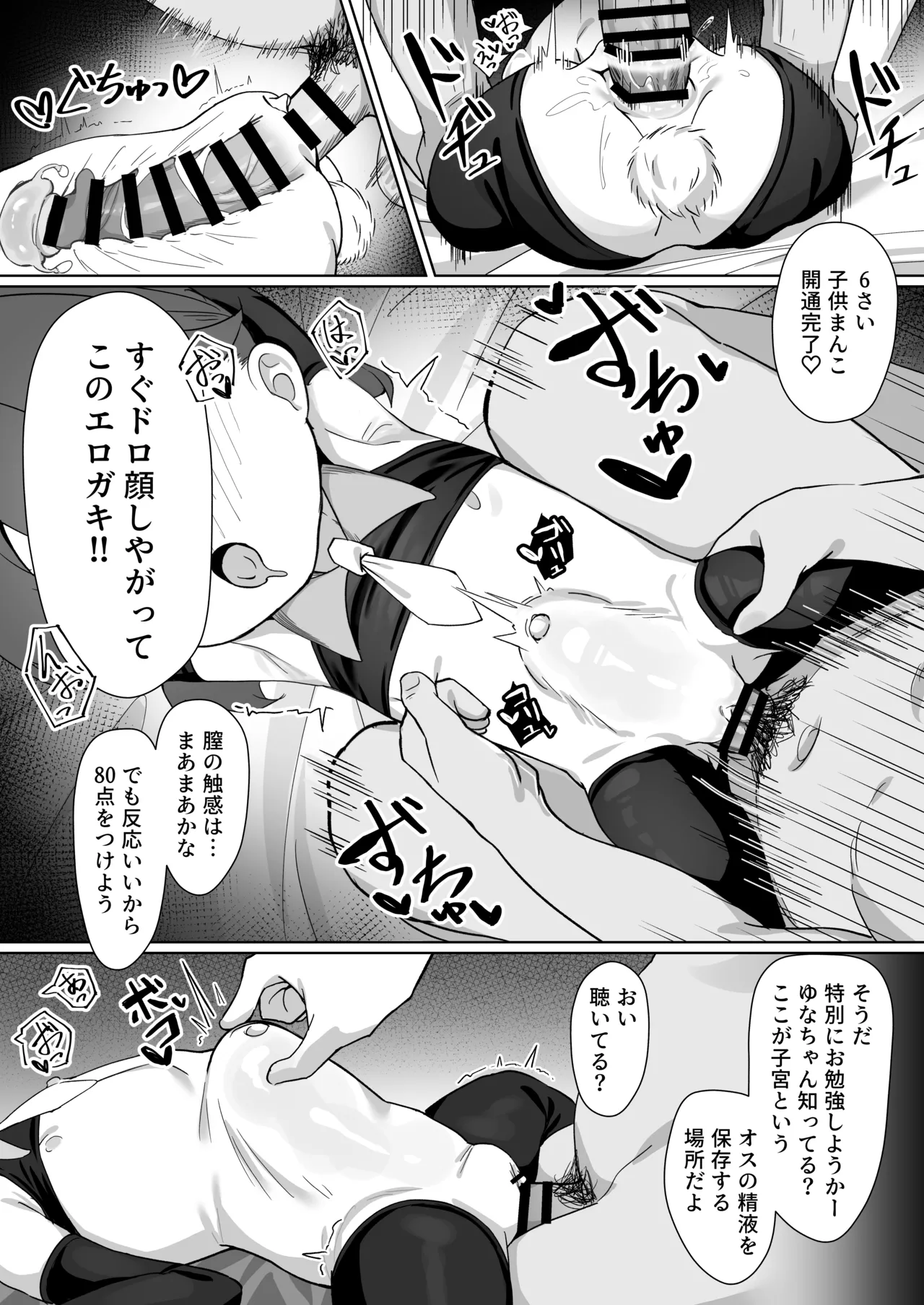 大事な娘を送り出した。 Page.14