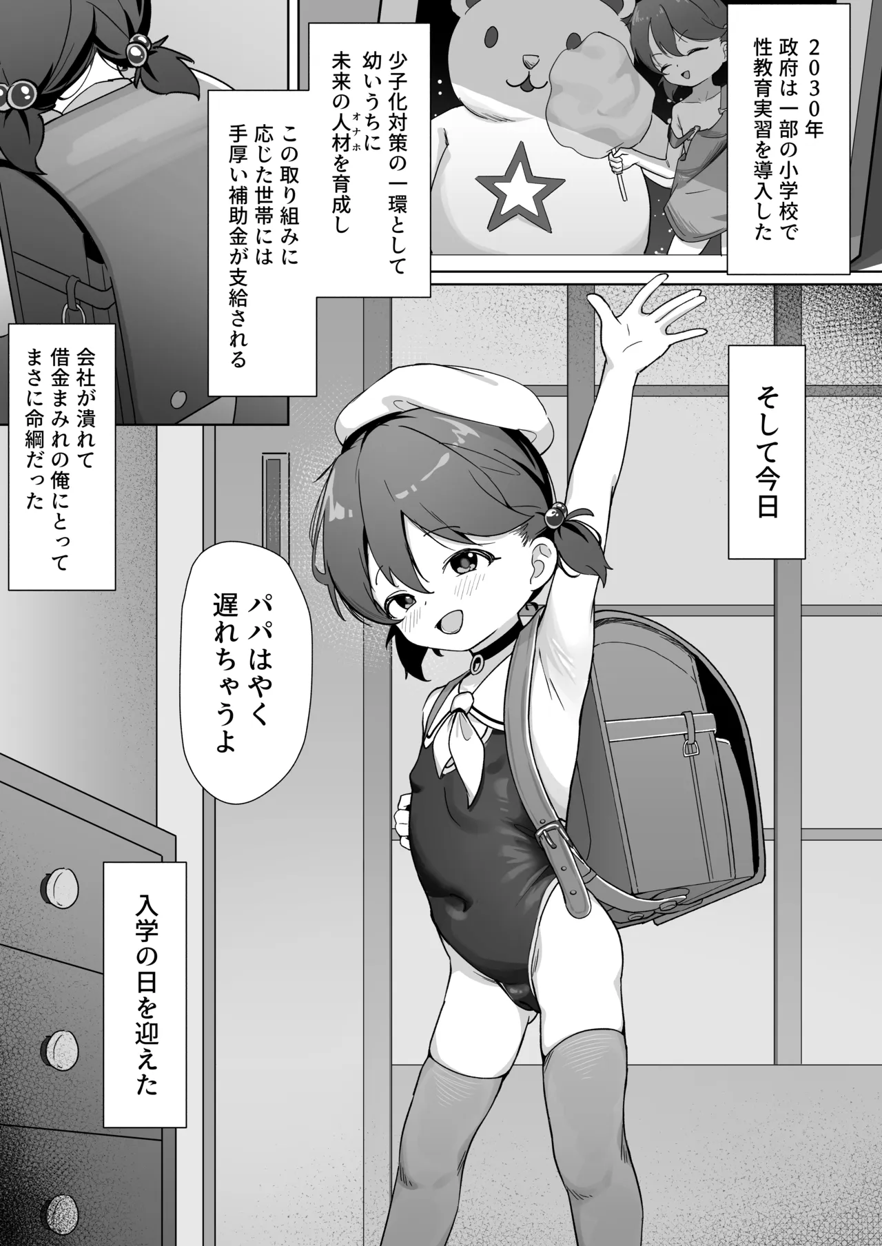 大事な娘を送り出した。 Page.2