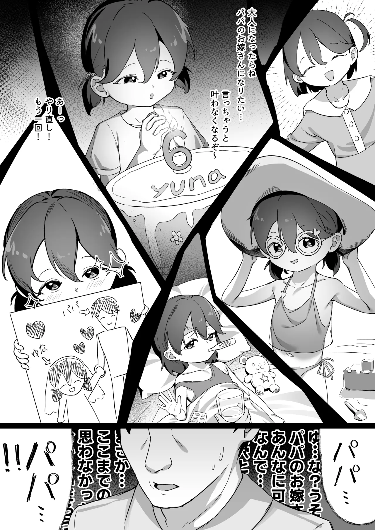 大事な娘を送り出した。 Page.22