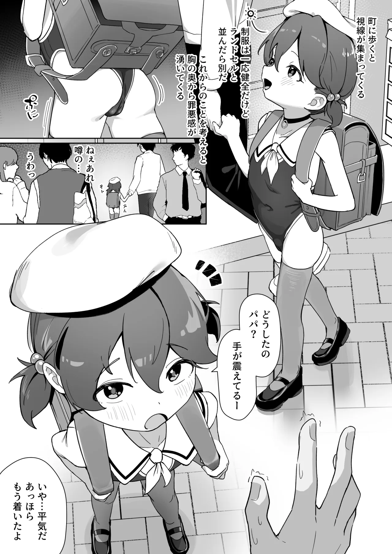 大事な娘を送り出した。 Page.3