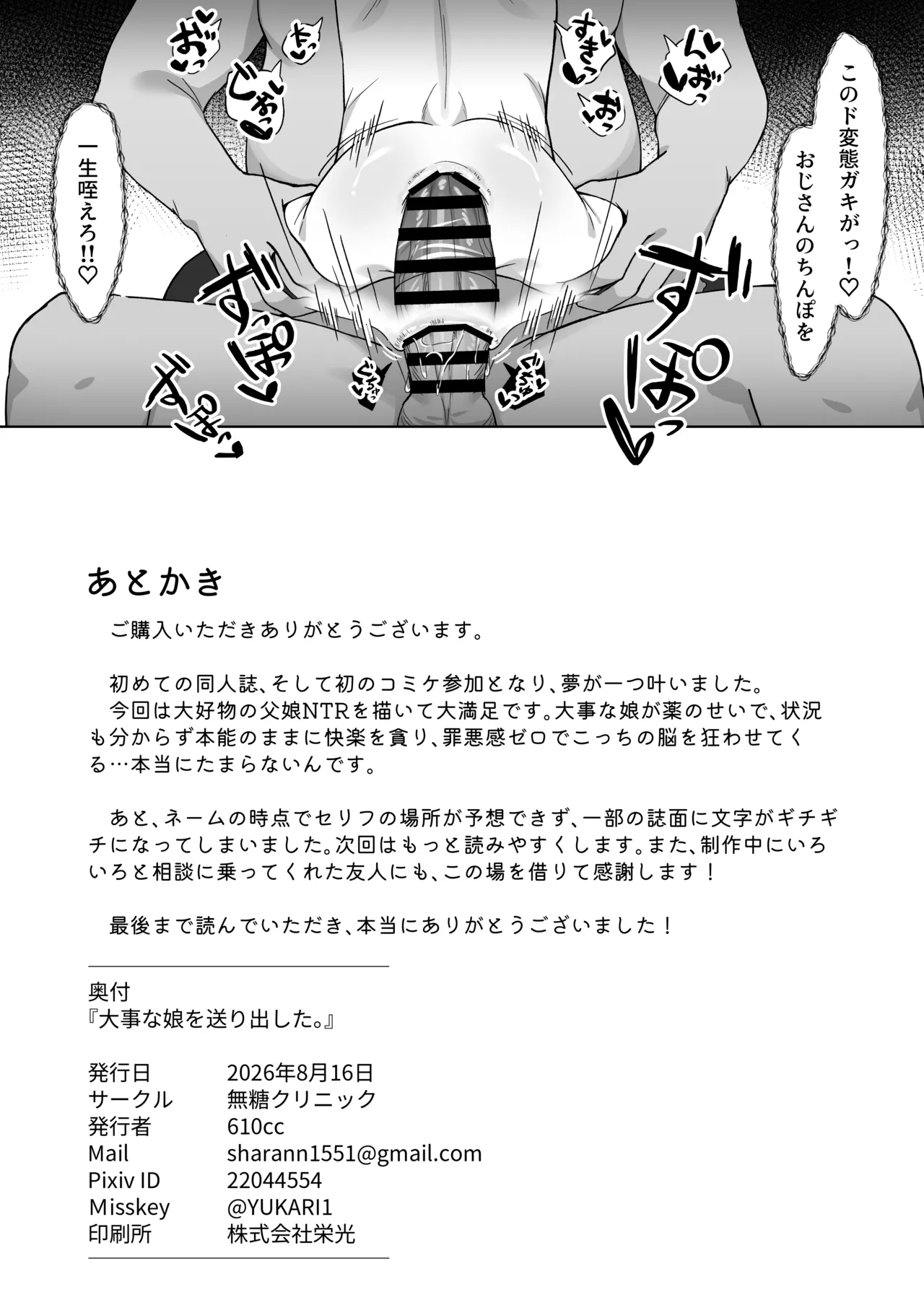 大事な娘を送り出した。 Page.31