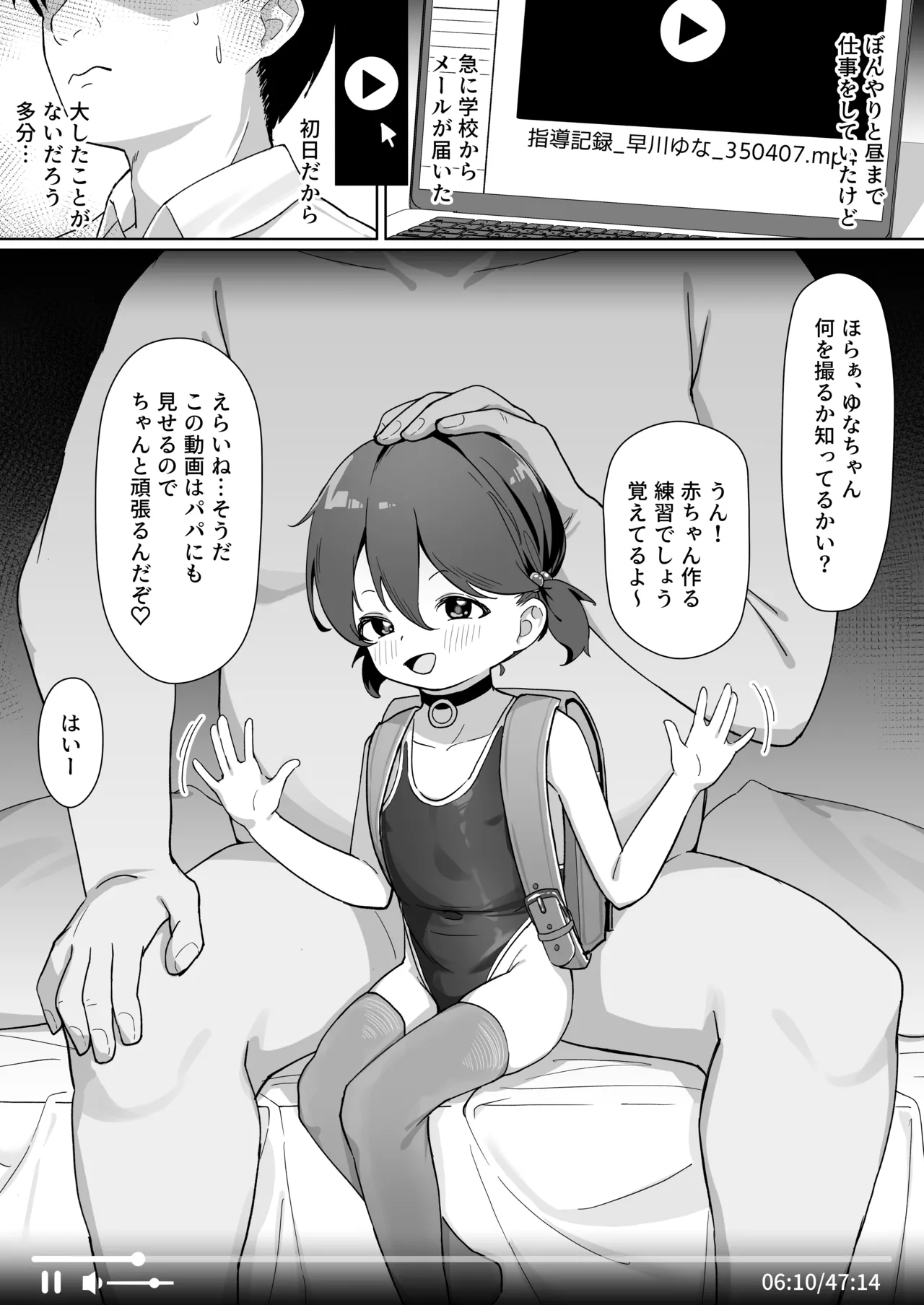 大事な娘を送り出した。 Page.7