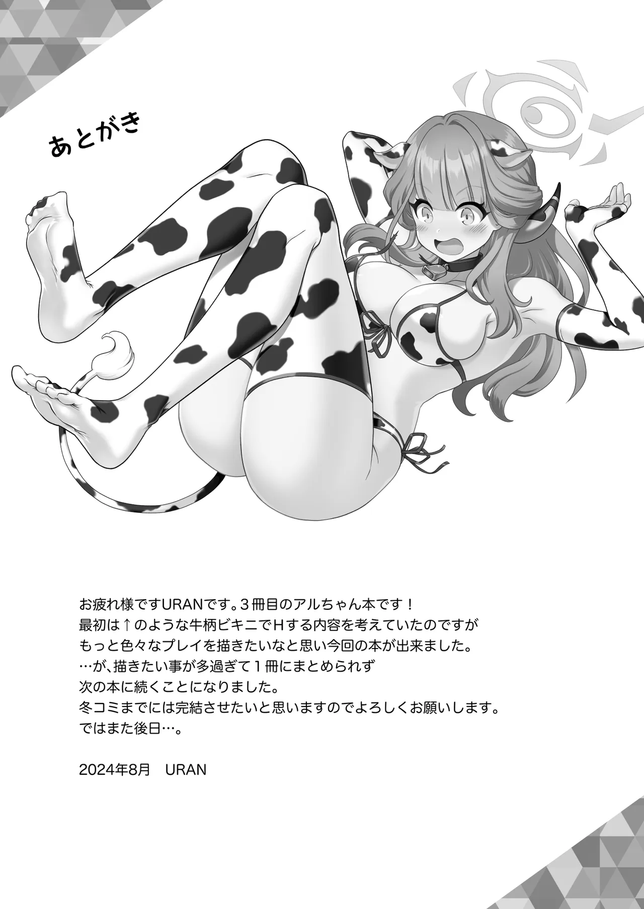 先生の願いゴト Page.25