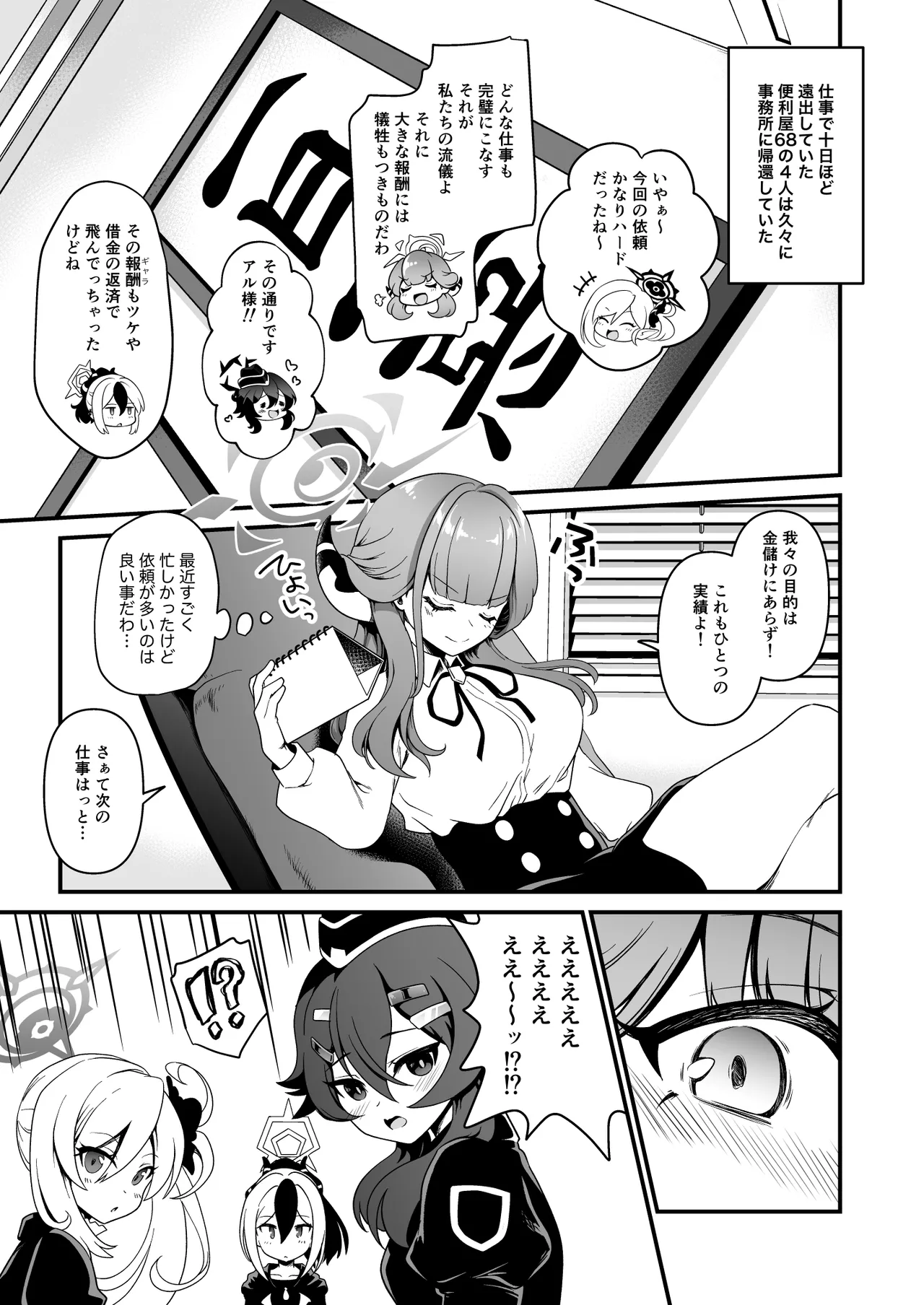 先生の願いゴト Page.5
