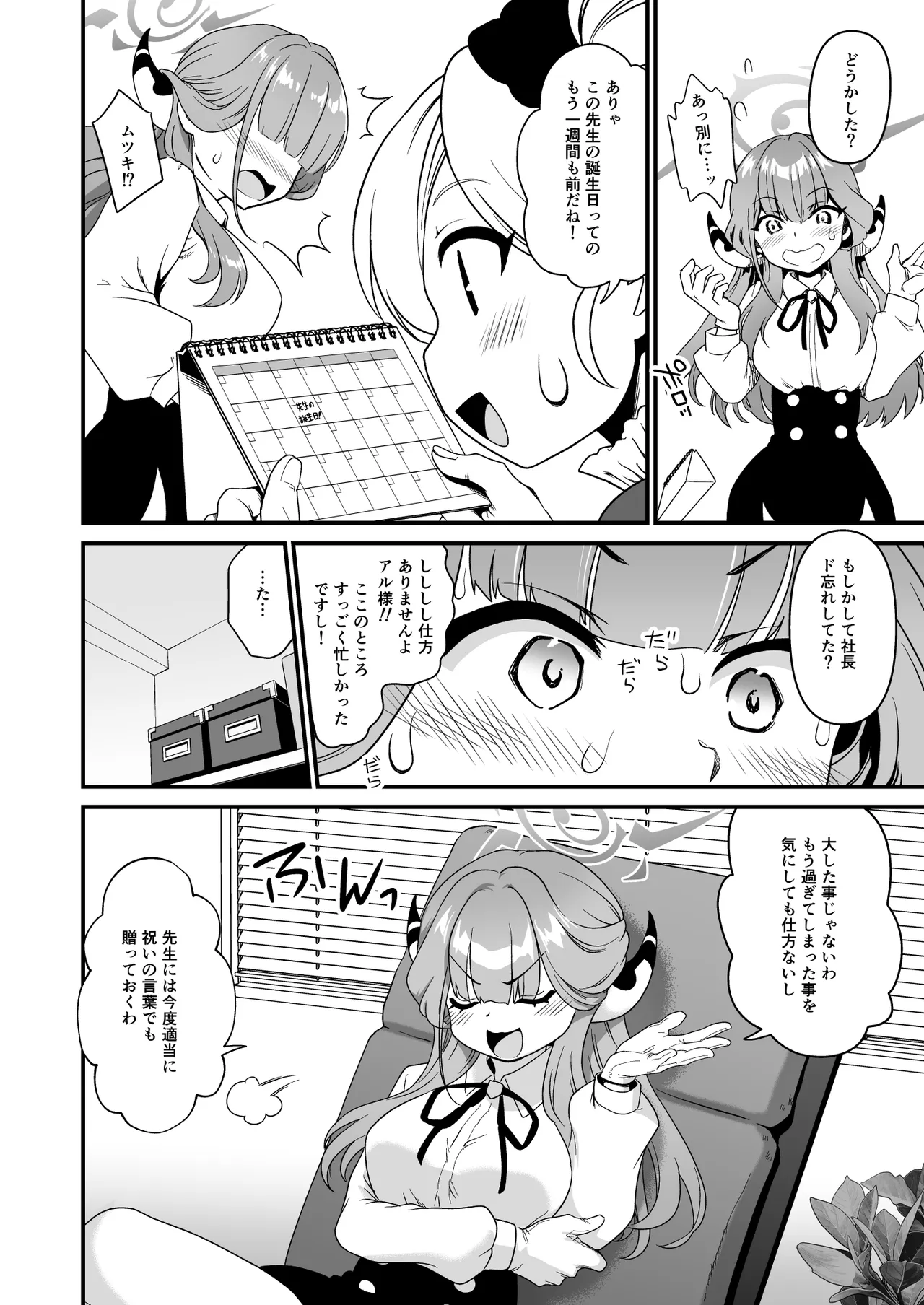 先生の願いゴト Page.6