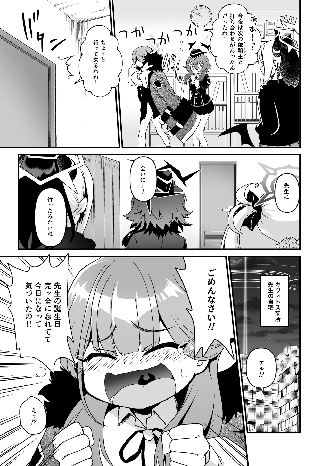 先生の願いゴト Page.7