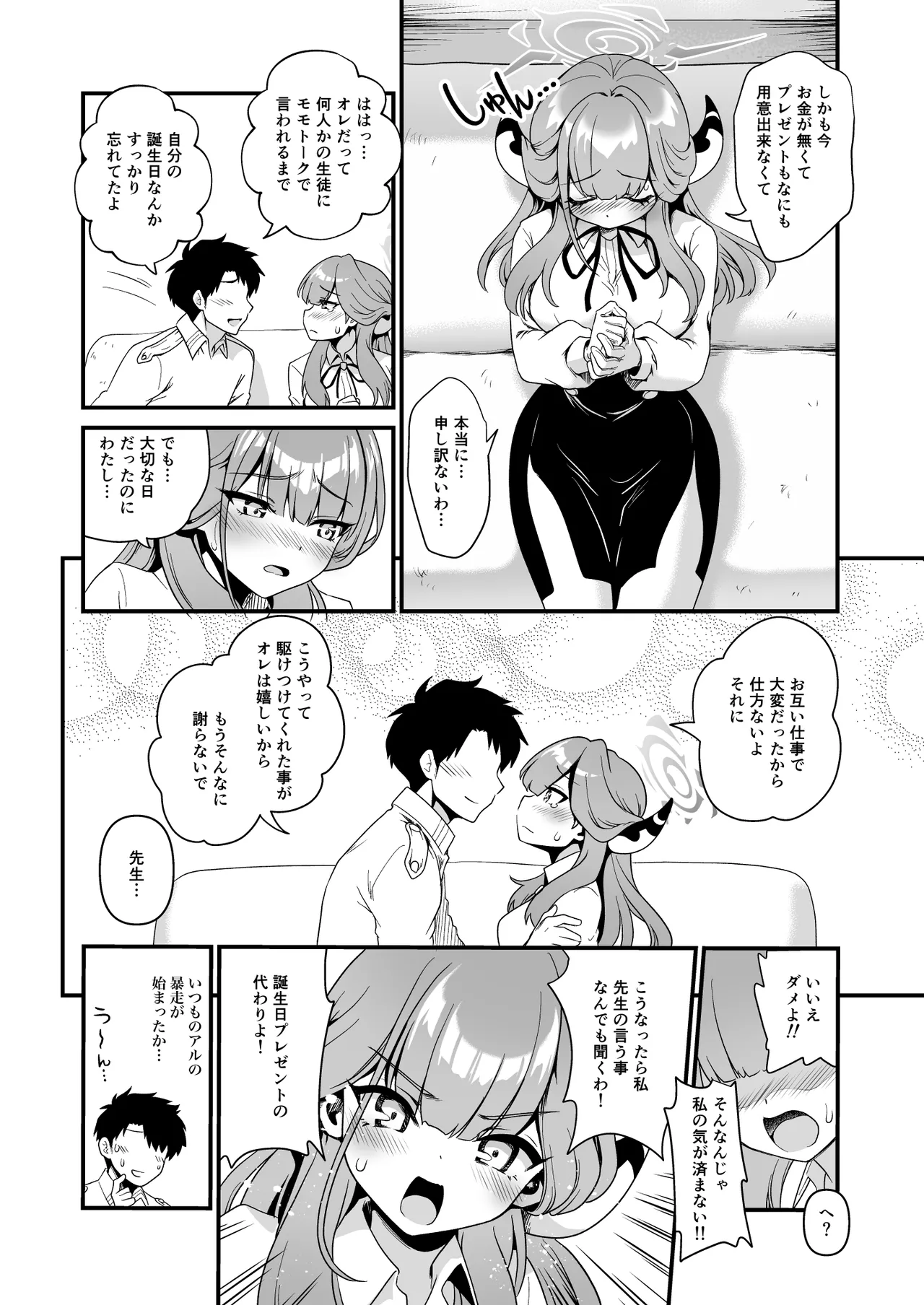 先生の願いゴト Page.8