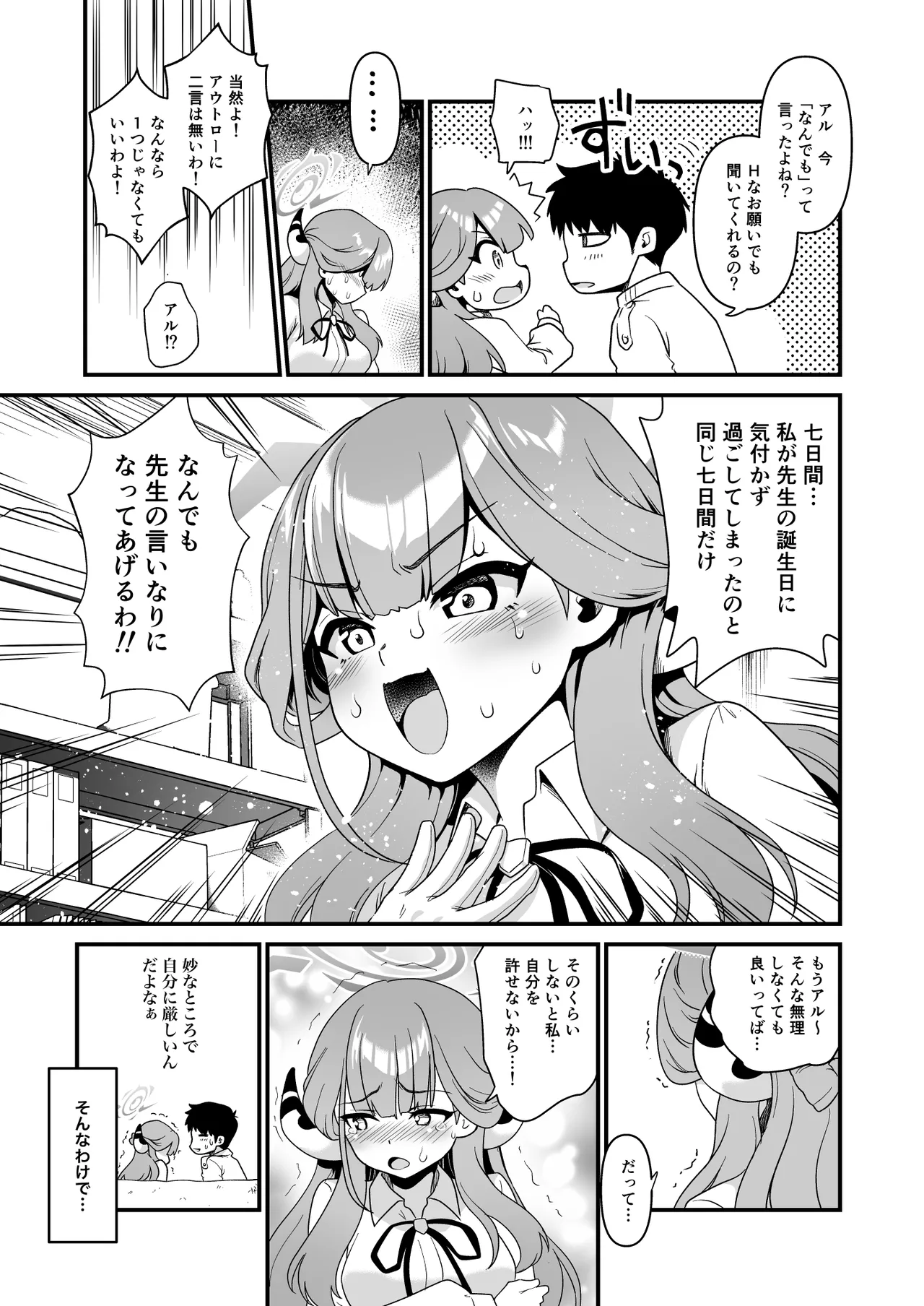 先生の願いゴト Page.9