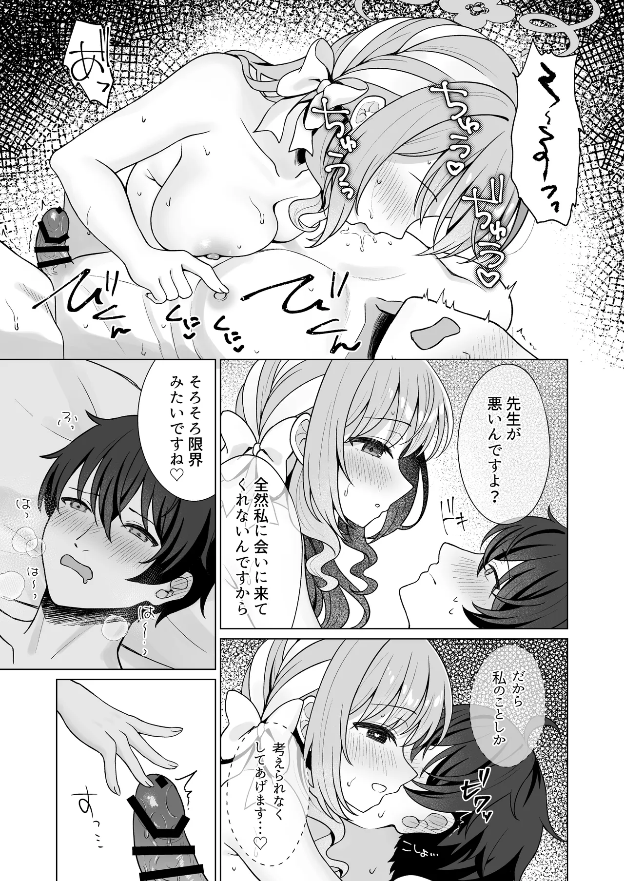 桜井ミヨの完全犯罪 Page.10