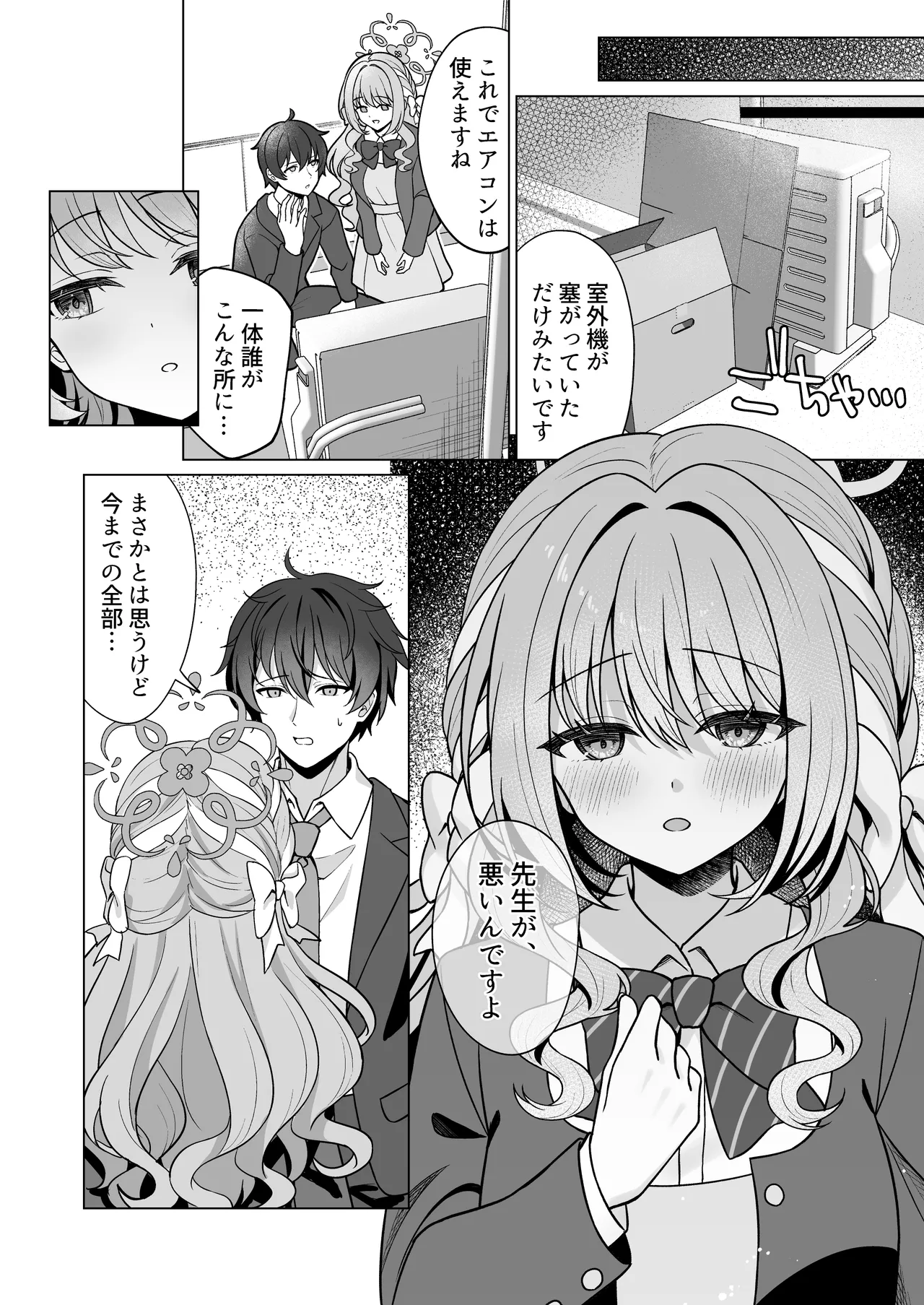 桜井ミヨの完全犯罪 Page.25