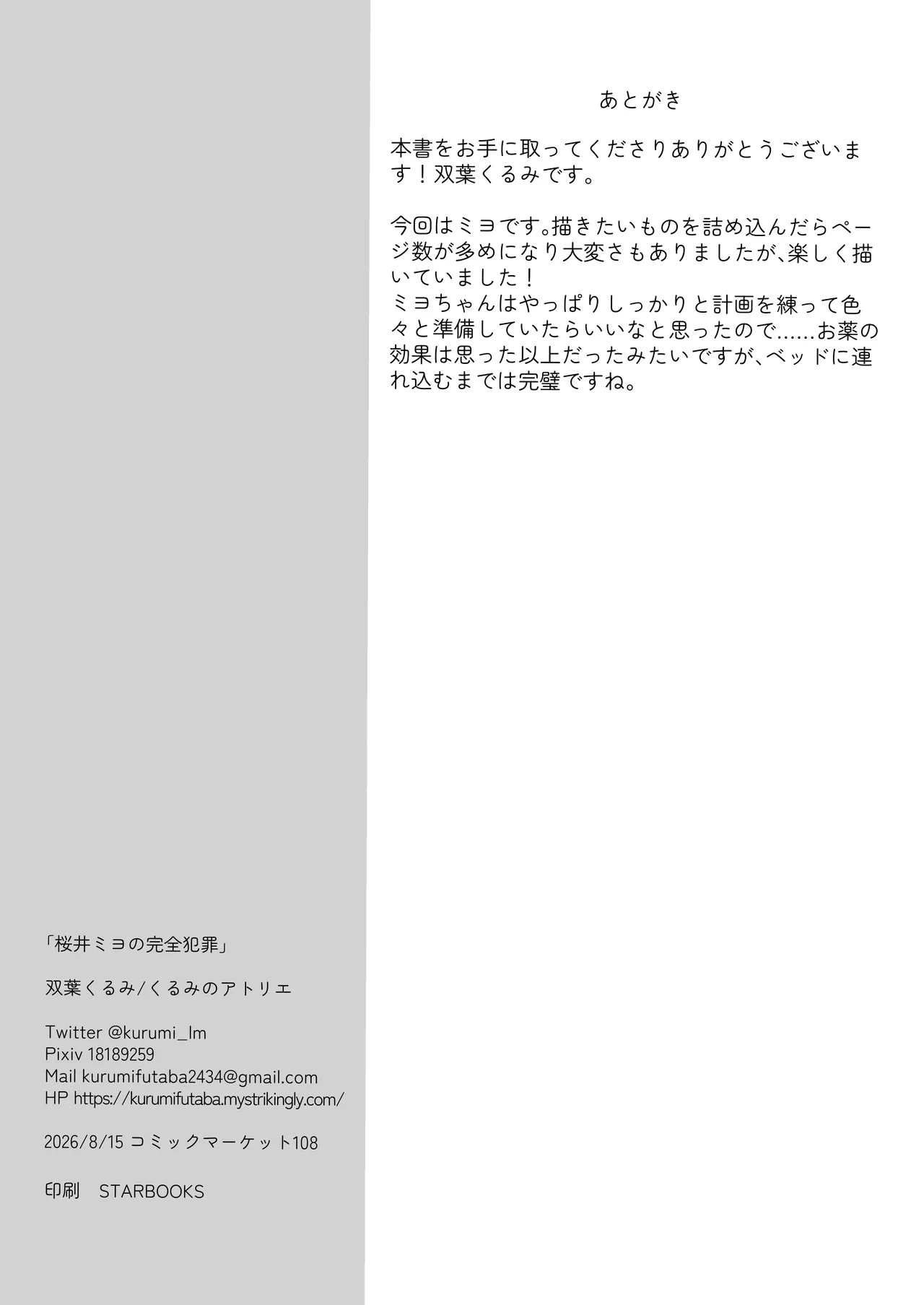 桜井ミヨの完全犯罪 Page.27