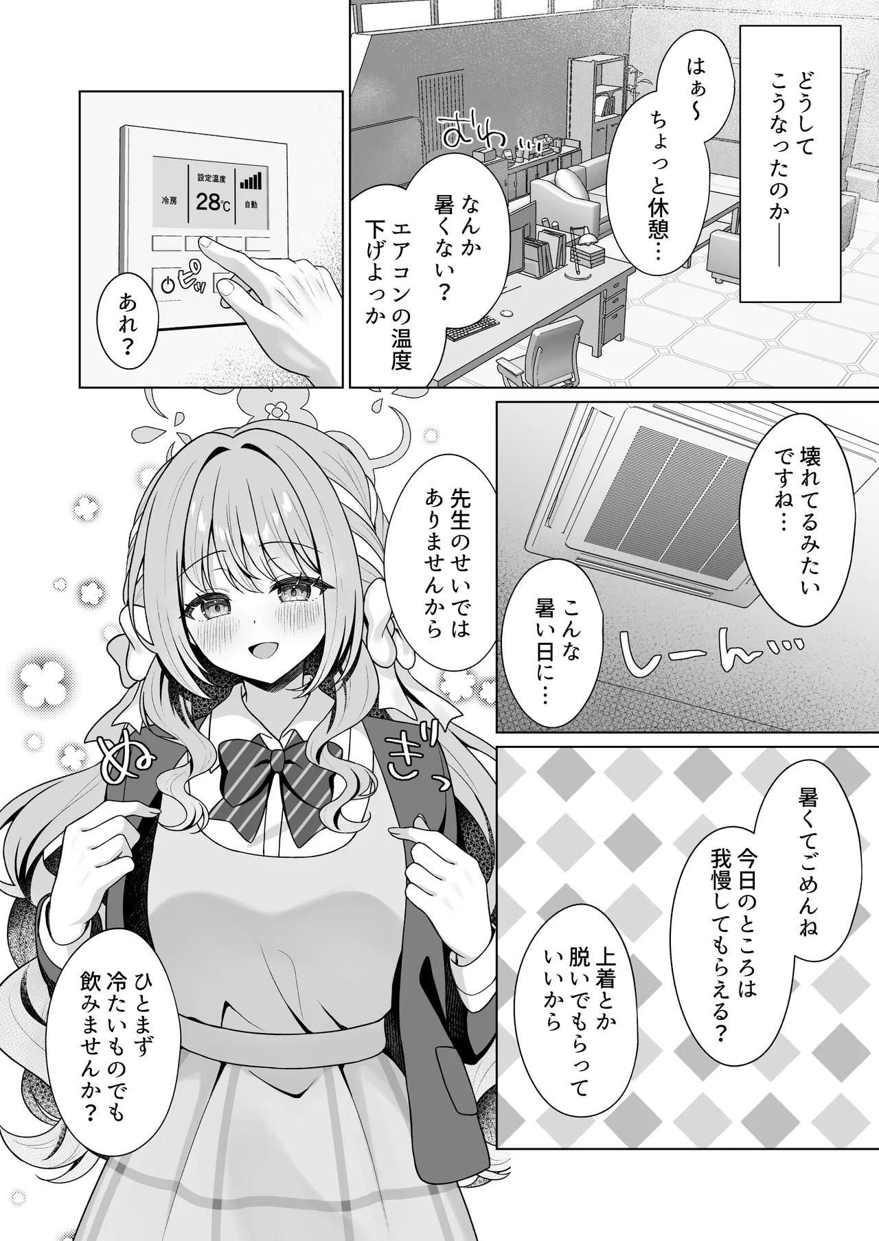桜井ミヨの完全犯罪 Page.3
