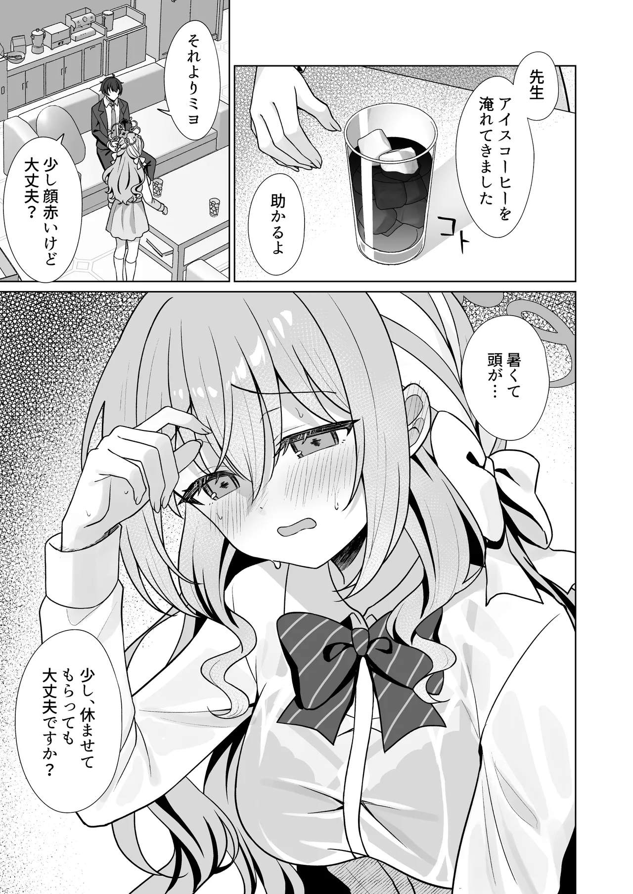 桜井ミヨの完全犯罪 Page.4
