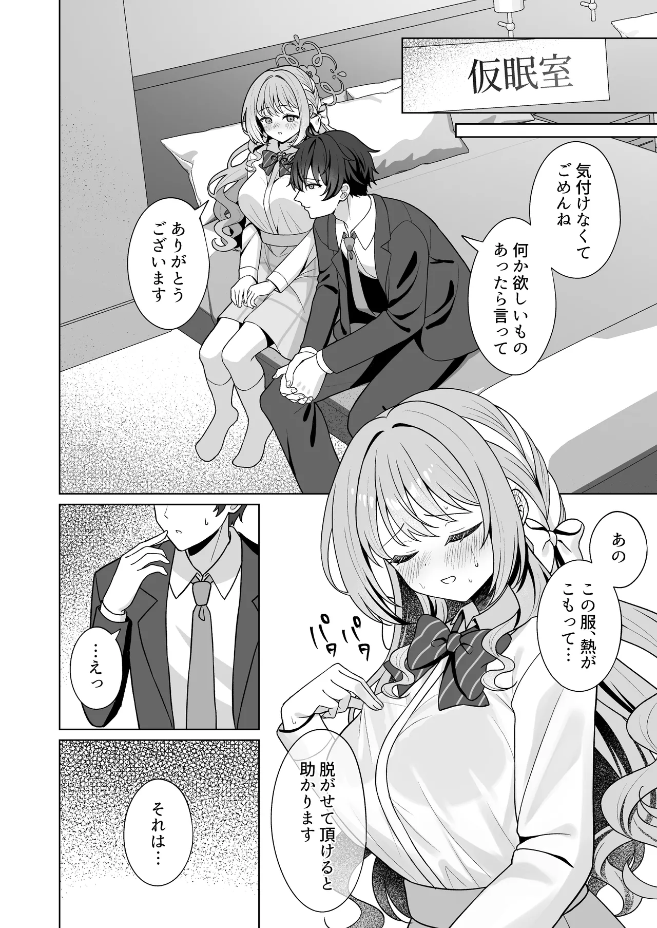 桜井ミヨの完全犯罪 Page.5