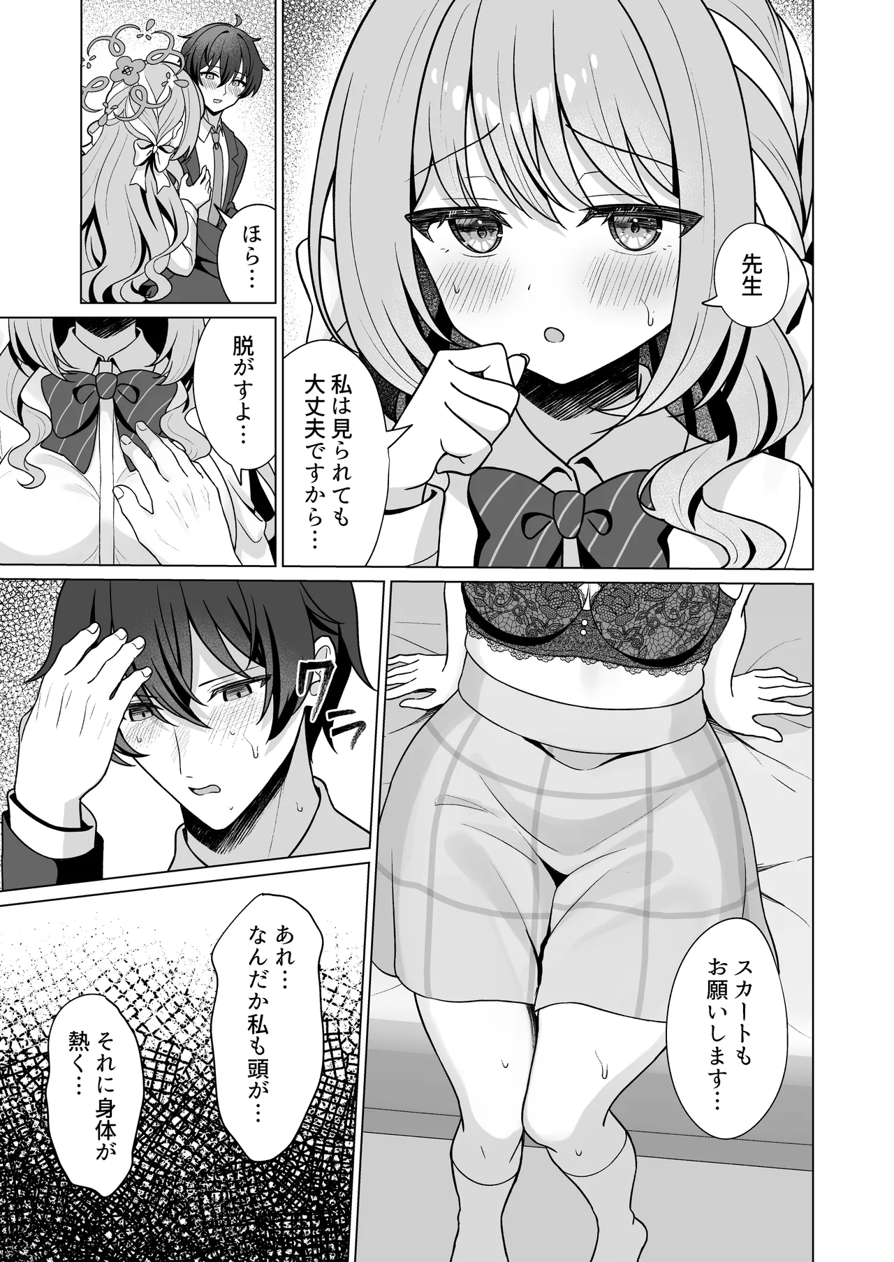 桜井ミヨの完全犯罪 Page.6