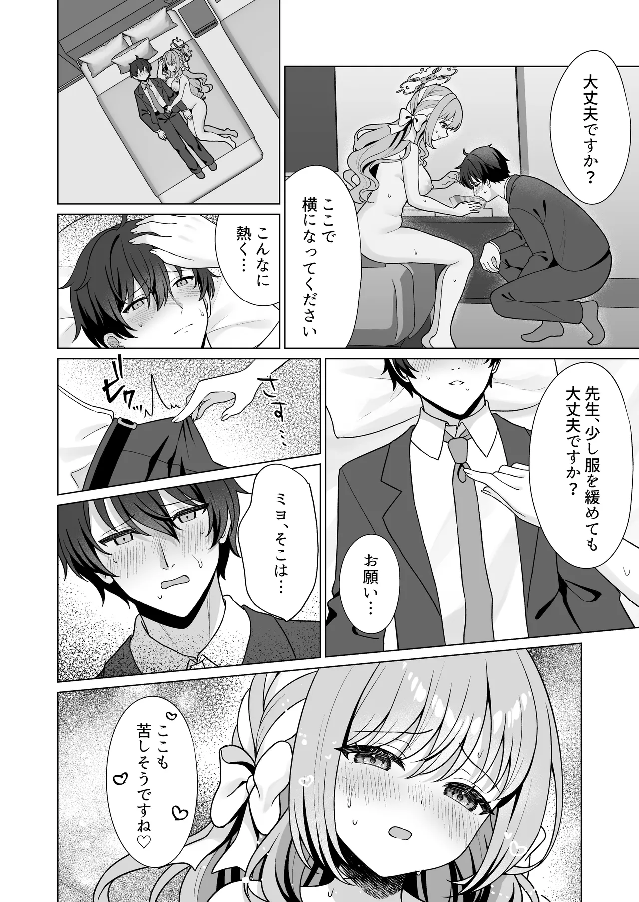 桜井ミヨの完全犯罪 Page.7