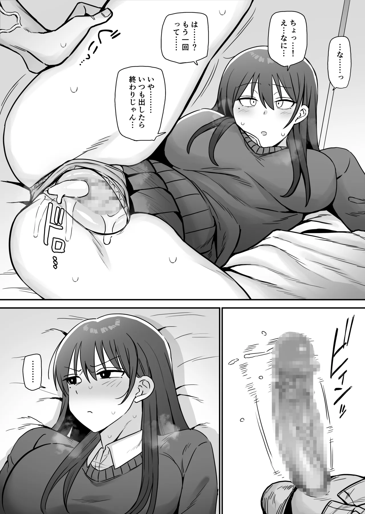 SEXしてくれる妹 Page.13