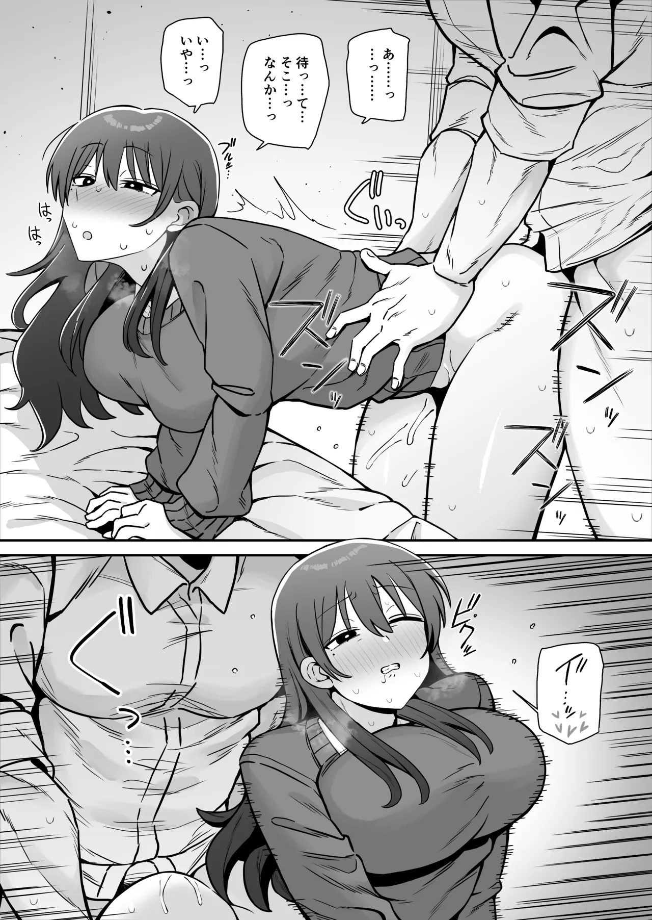 SEXしてくれる妹 Page.15