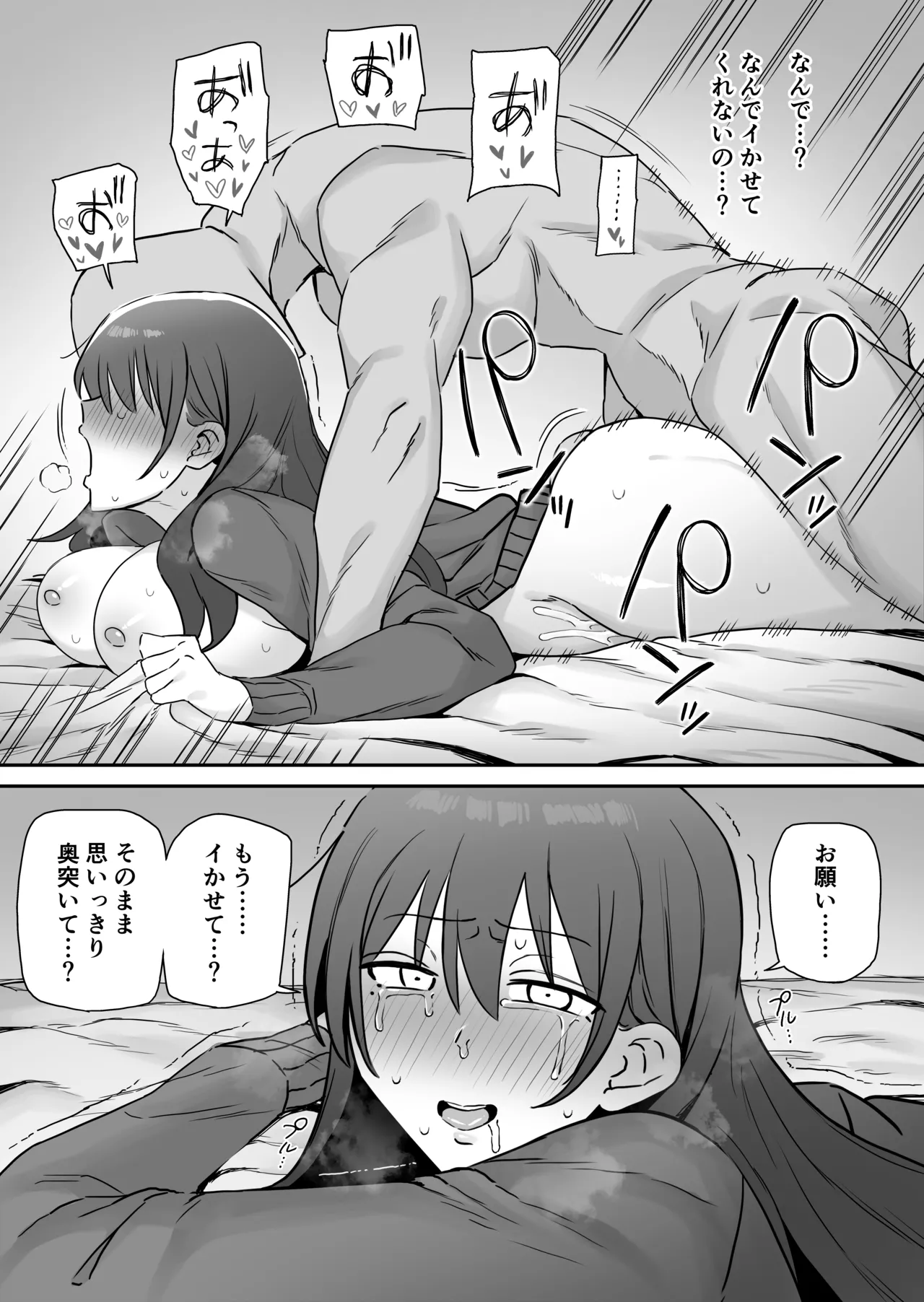 SEXしてくれる妹 Page.19