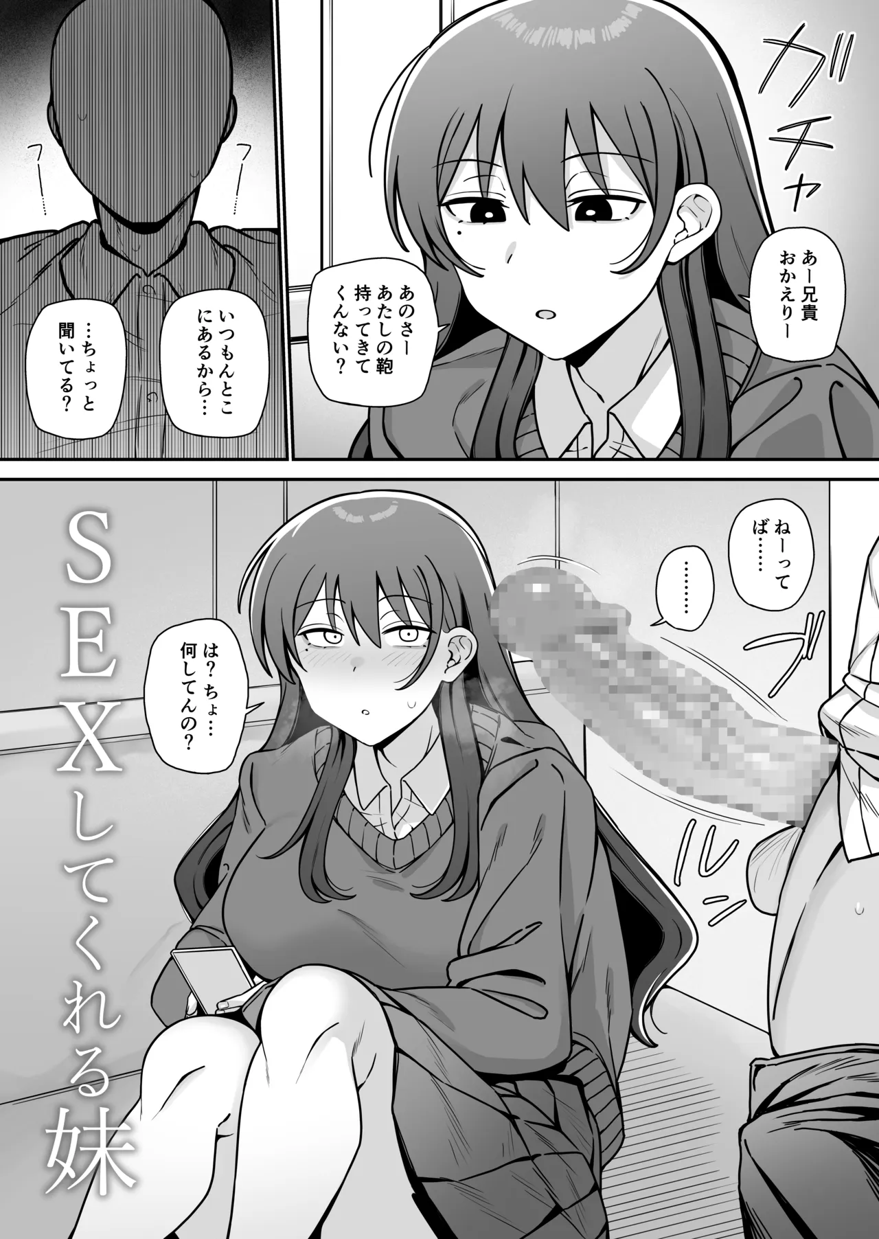 SEXしてくれる妹 Page.2