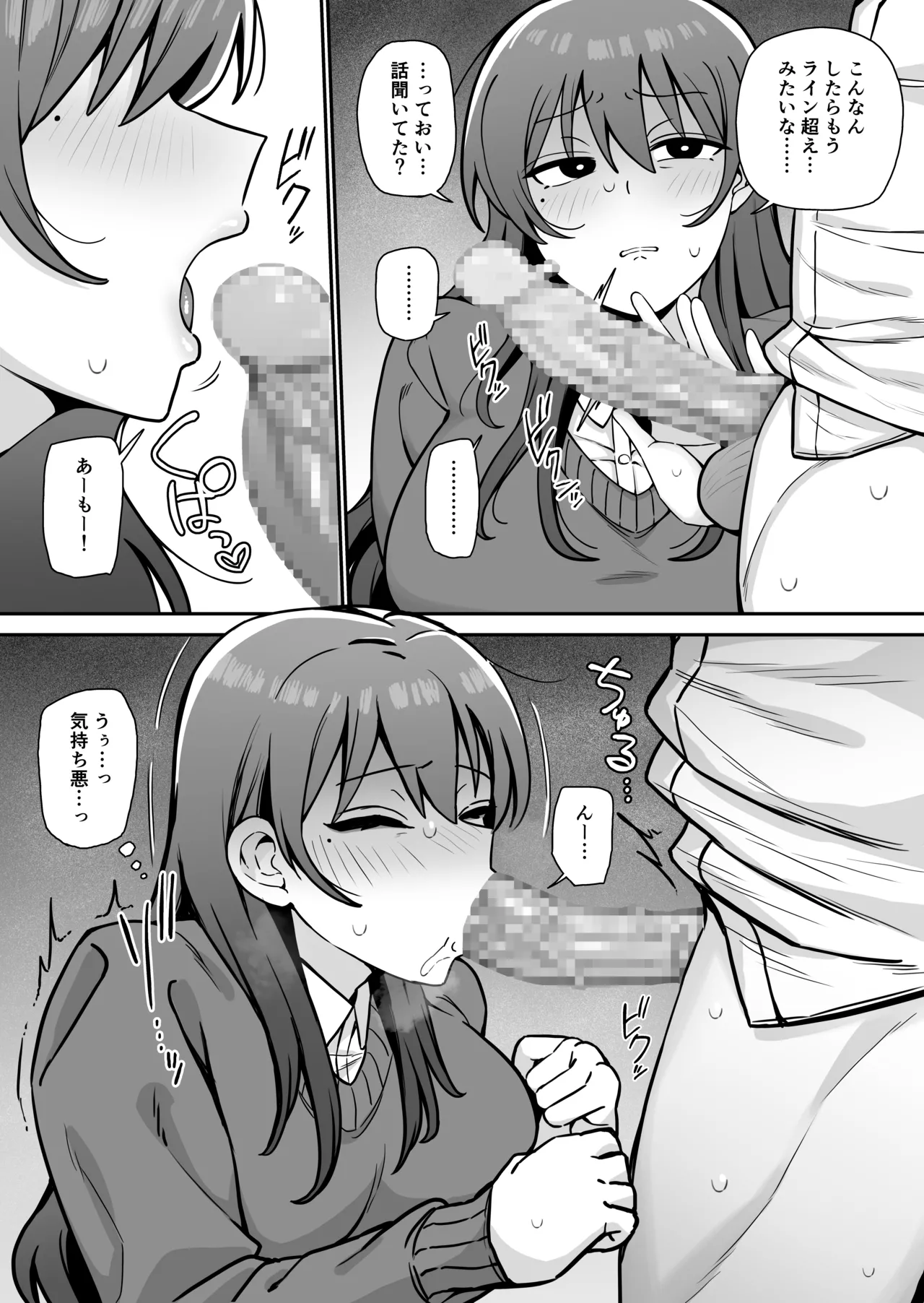 SEXしてくれる妹 Page.4