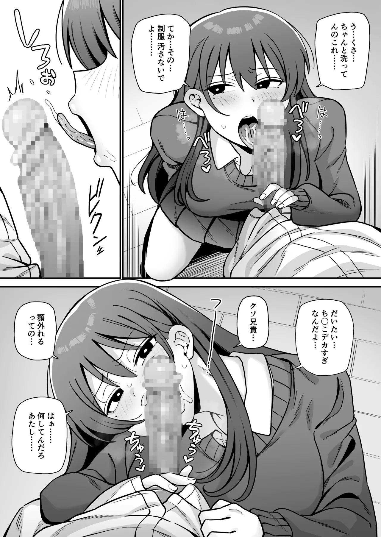 SEXしてくれる妹 Page.5