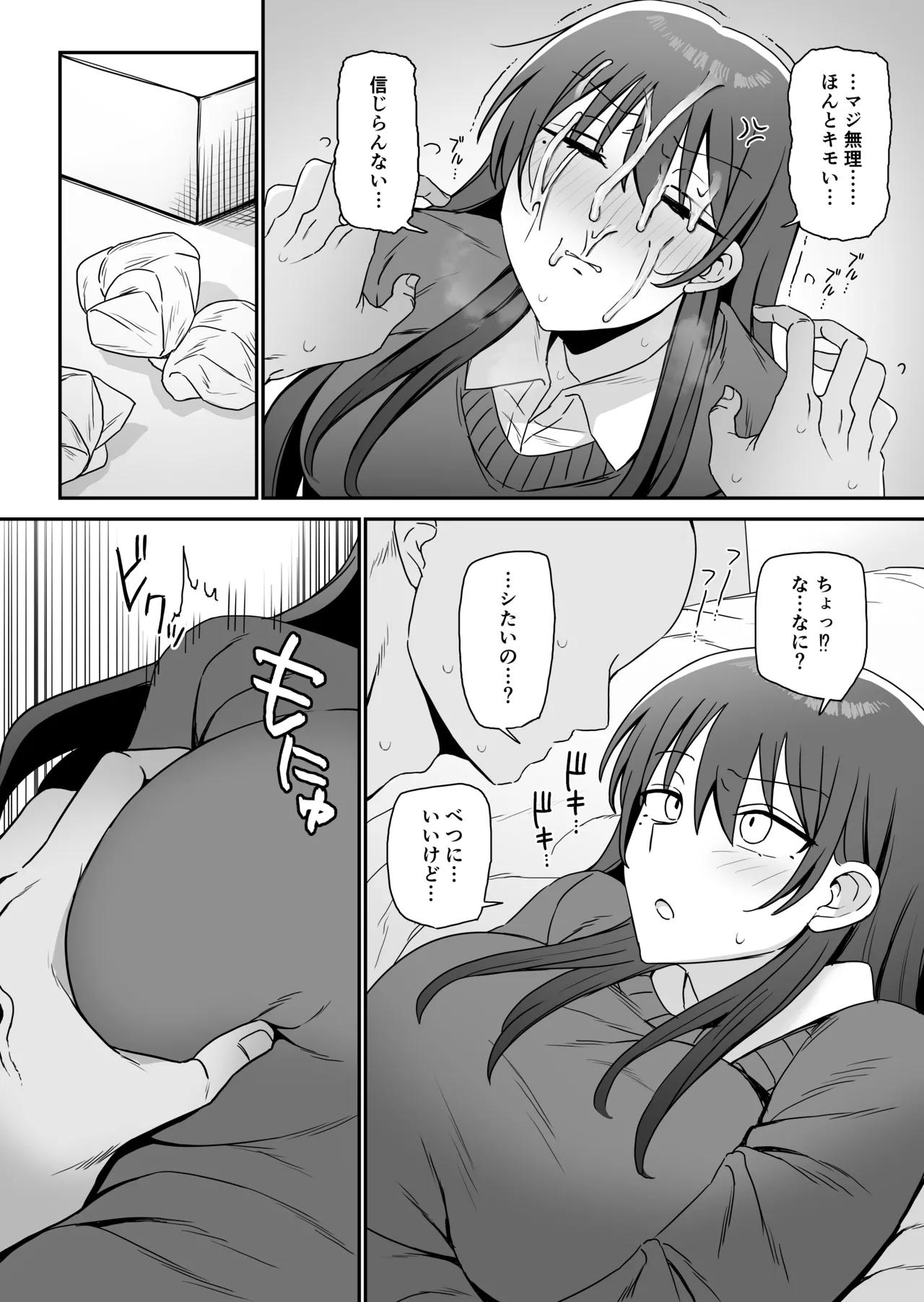 SEXしてくれる妹 Page.7