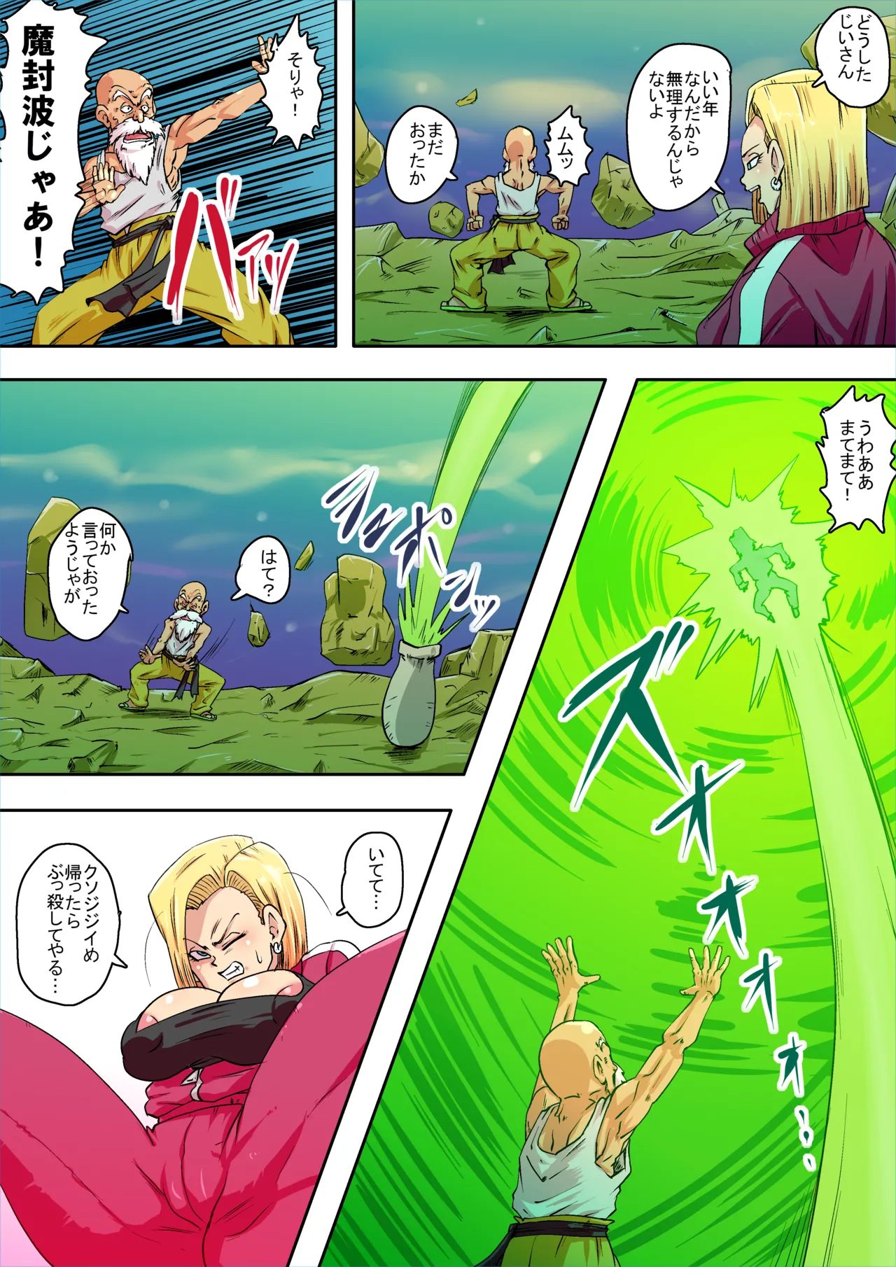 壺の中の大会 Page.7